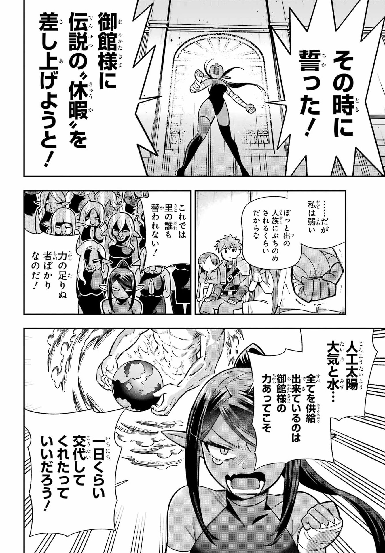 Eiyuu Kyoushitsu Chapter 95 12ページ