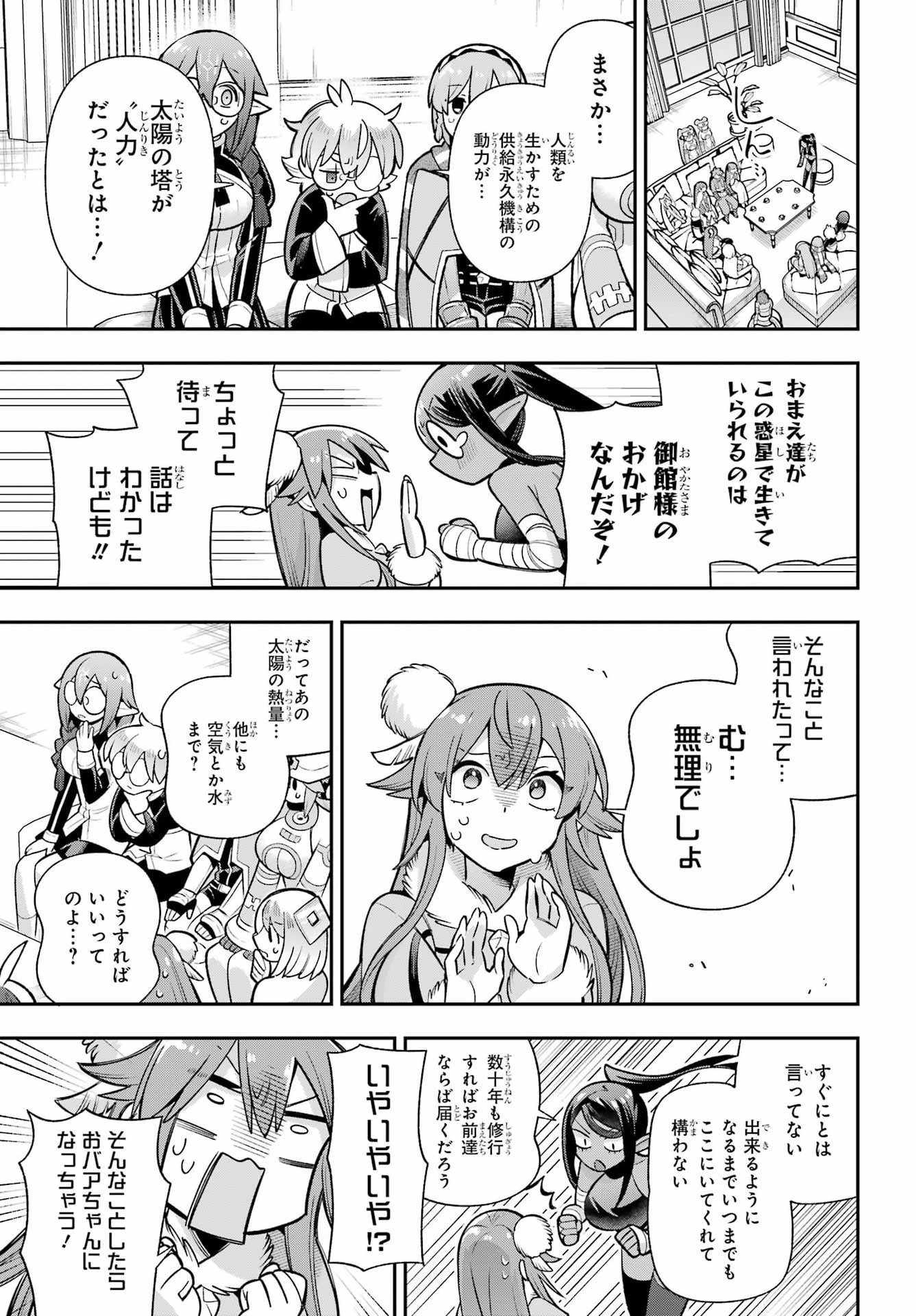 Eiyuu Kyoushitsu Chapter 95 13ページ