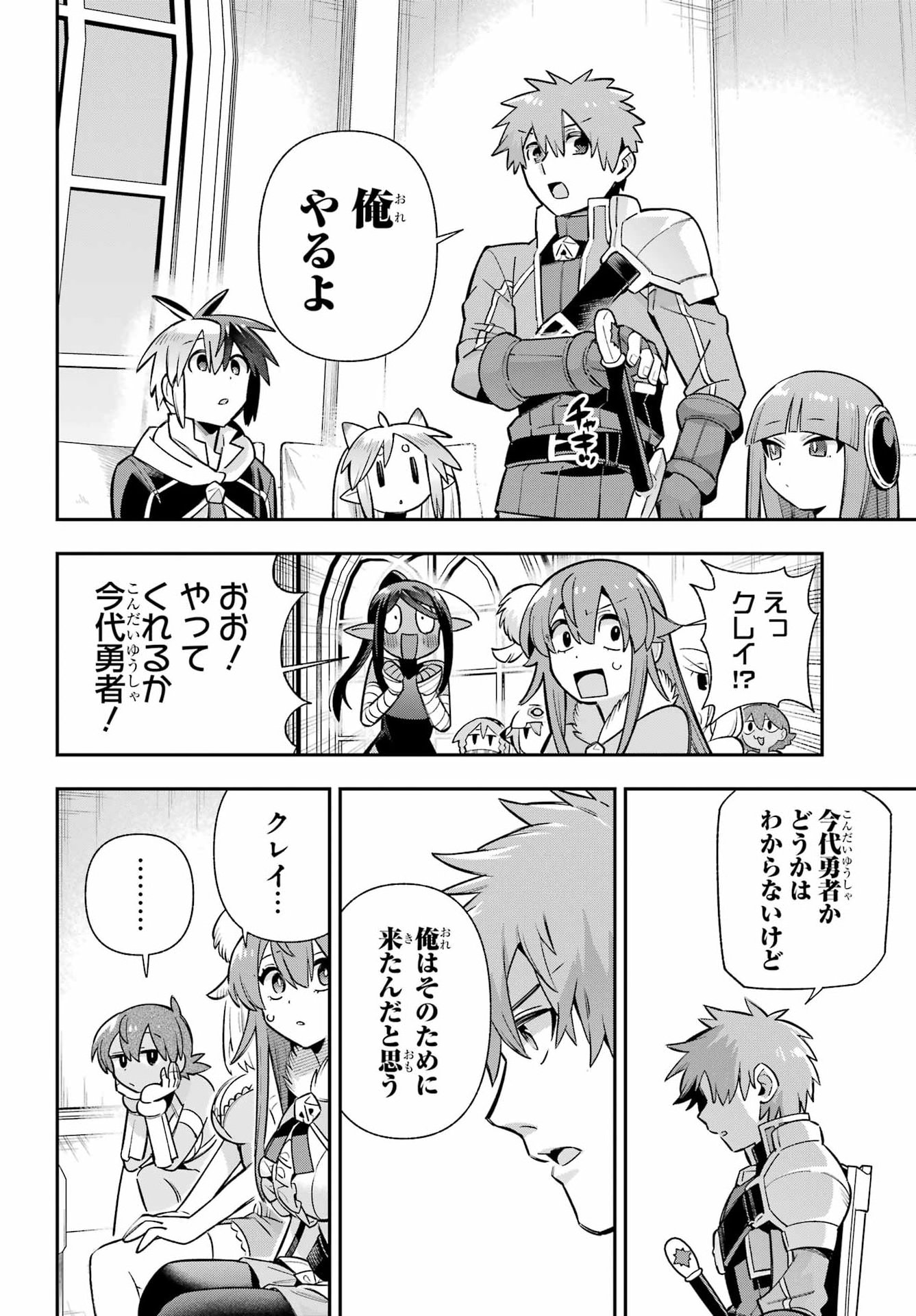 Eiyuu Kyoushitsu Chapter 95 14ページ