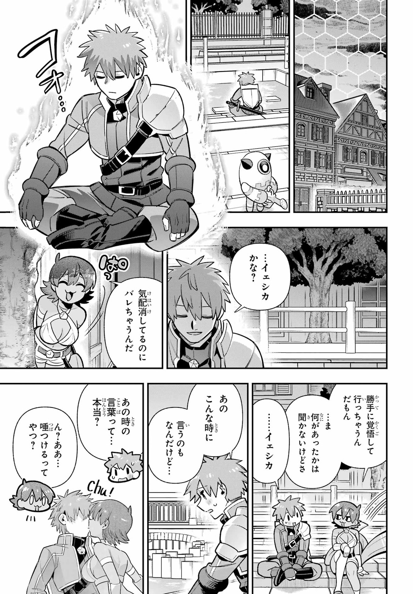 Eiyuu Kyoushitsu Chapter 95 15ページ