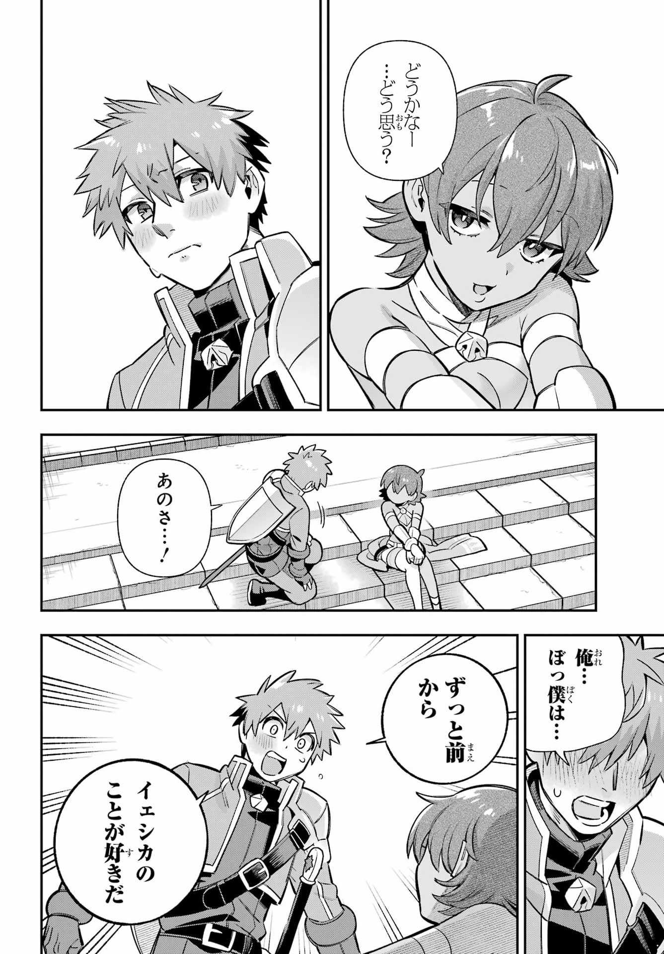 Eiyuu Kyoushitsu Chapter 95 16ページ