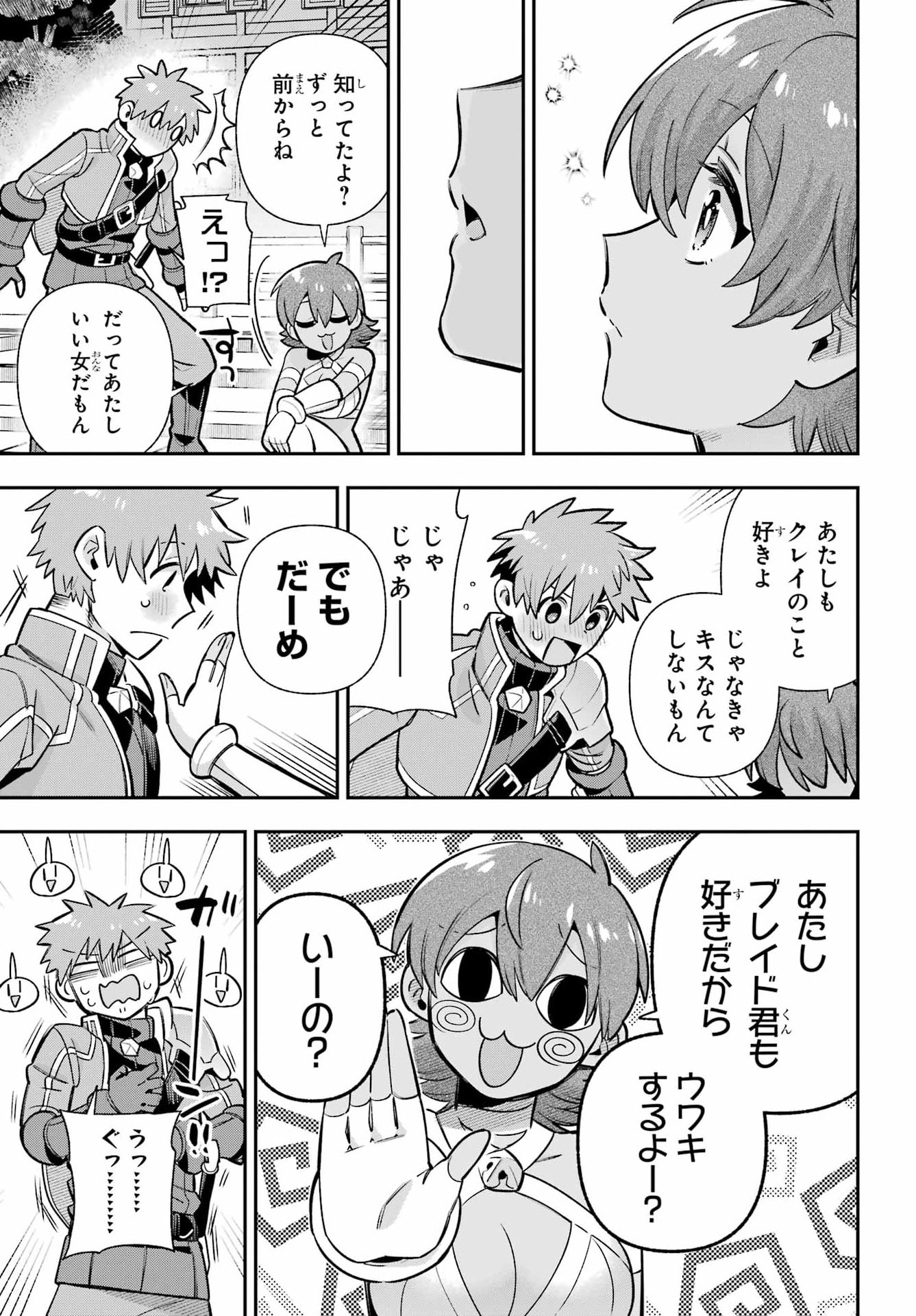 Eiyuu Kyoushitsu Chapter 95 17ページ