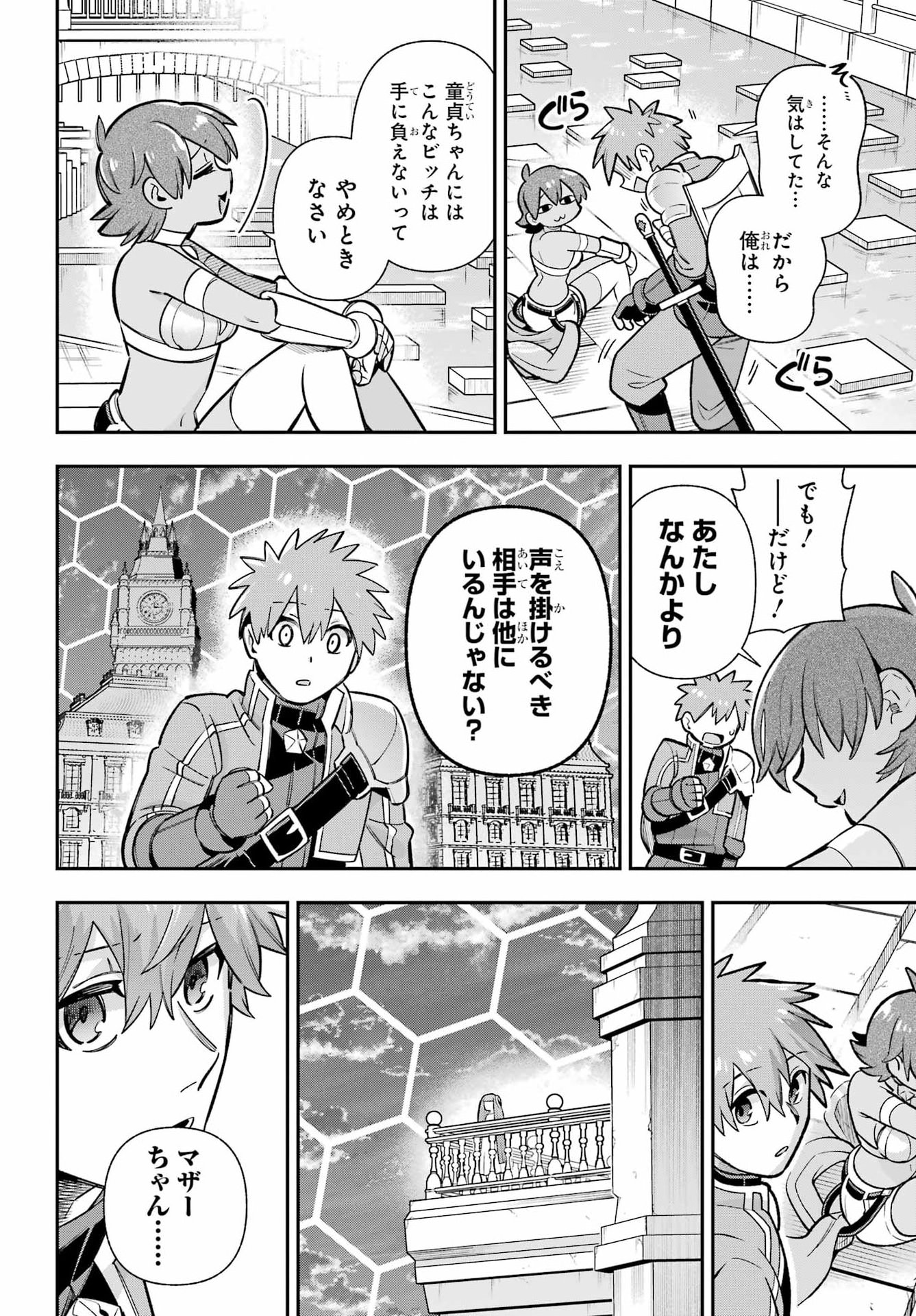 Eiyuu Kyoushitsu Chapter 95 18ページ
