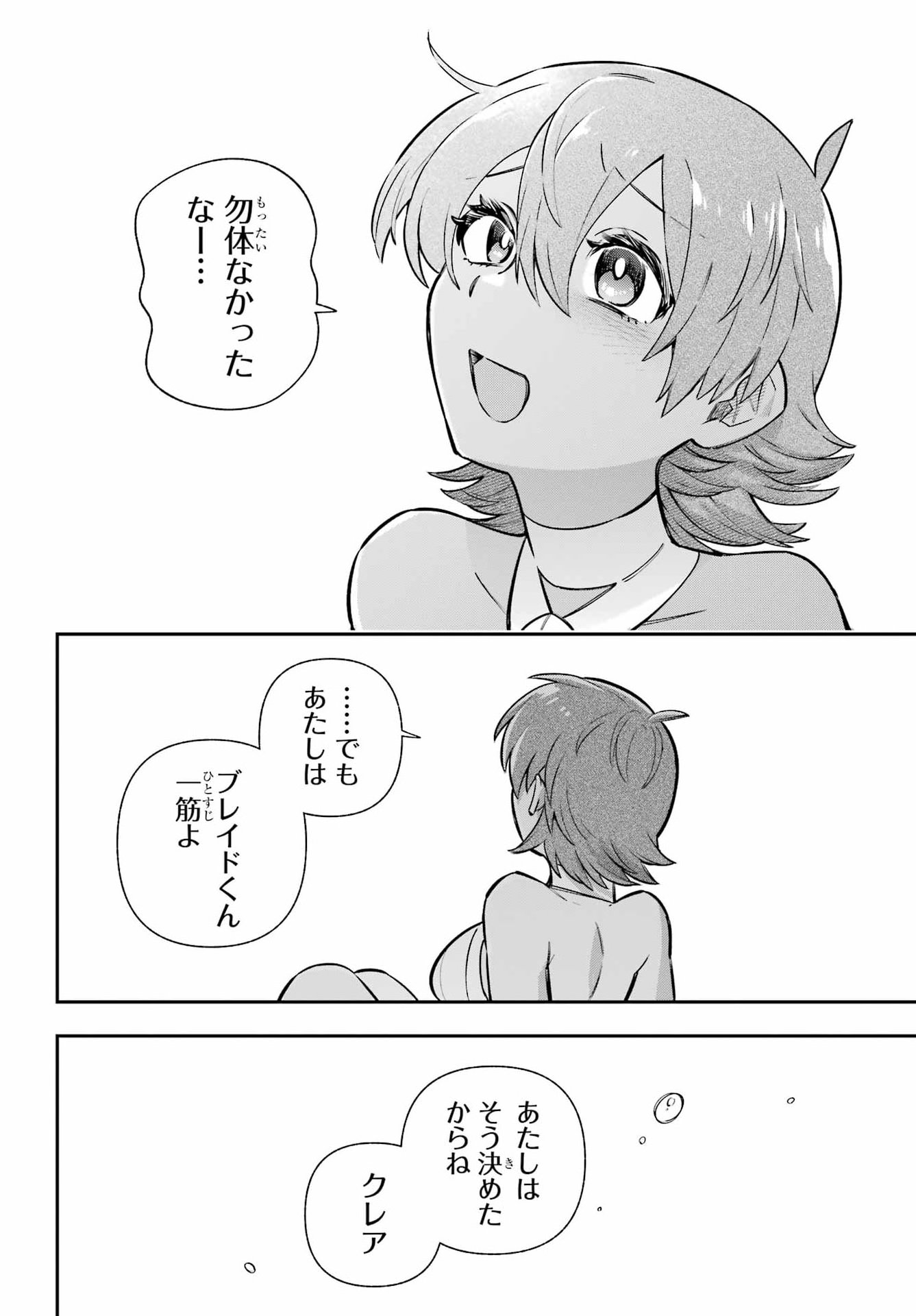 Eiyuu Kyoushitsu Chapter 95 20ページ