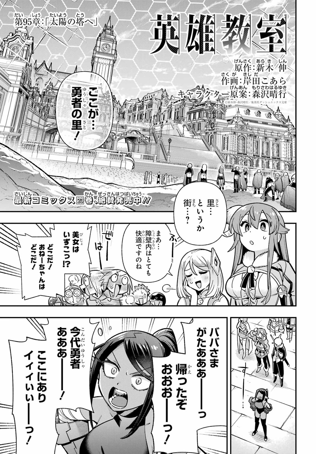 Eiyuu Kyoushitsu Chapter 95 3ページ