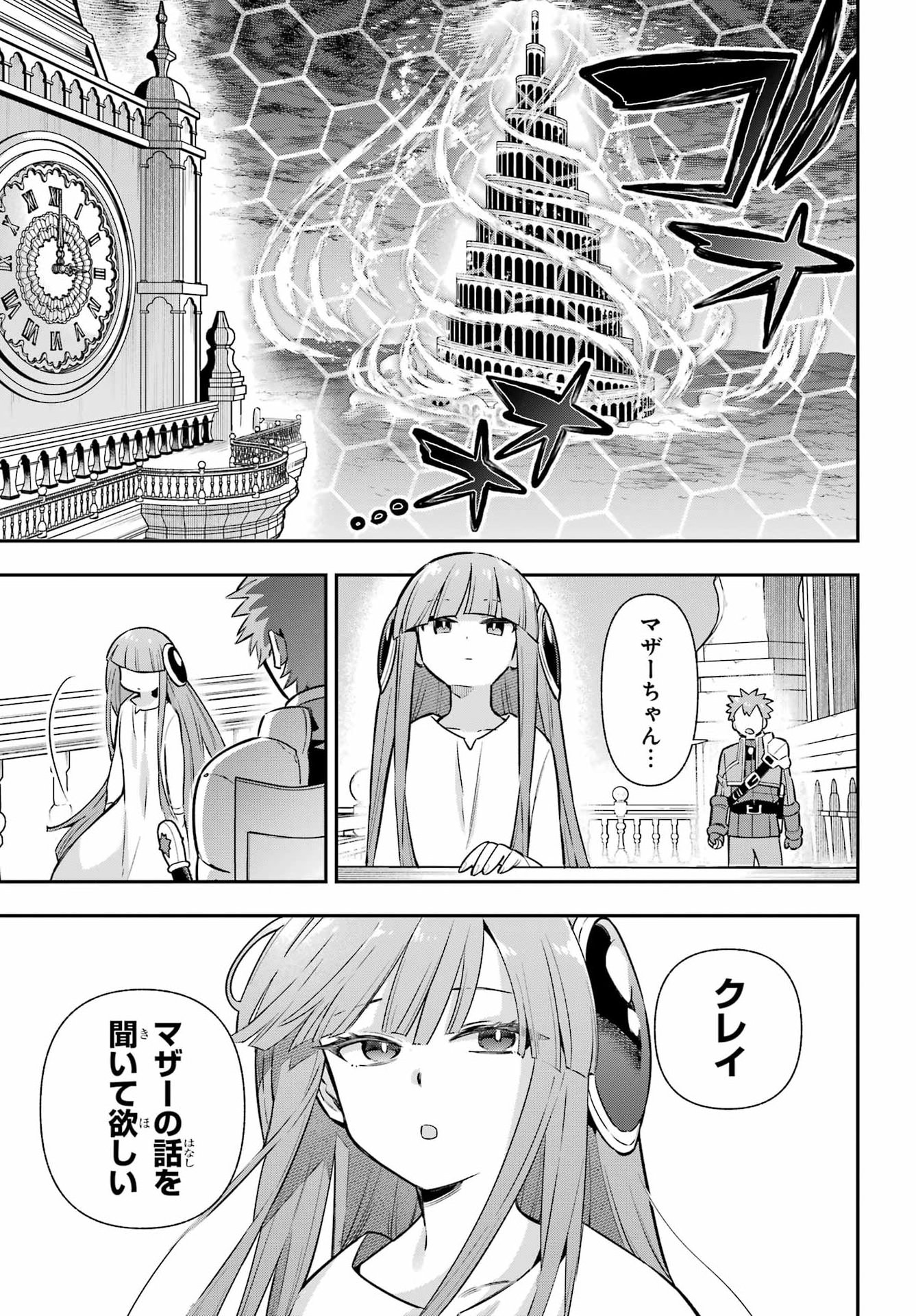 Eiyuu Kyoushitsu Chapter 95 21ページ