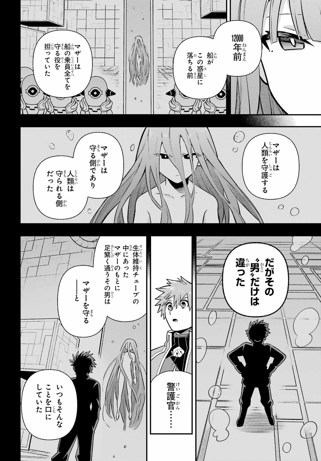 Eiyuu Kyoushitsu Chapter 95 22ページ