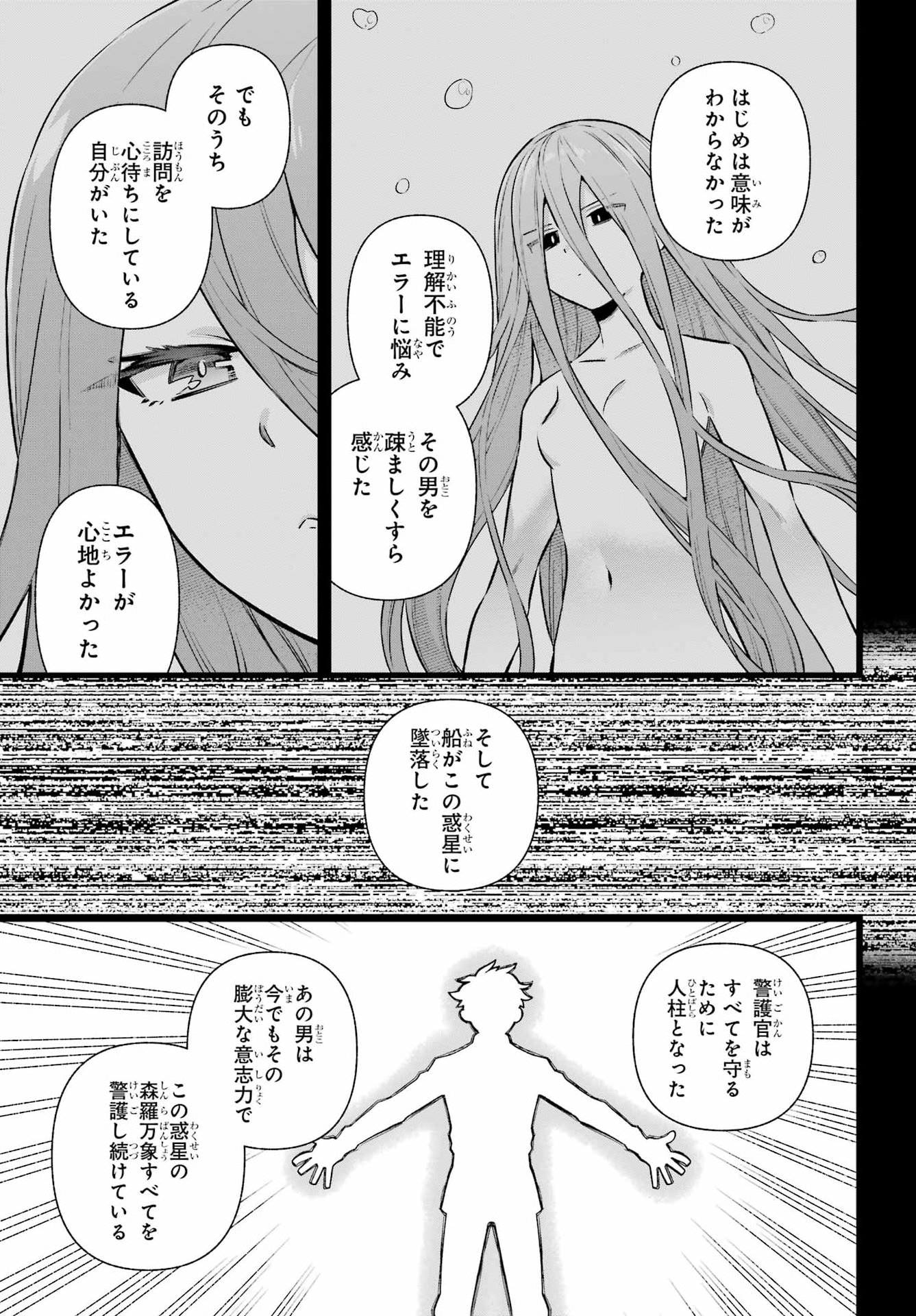 Eiyuu Kyoushitsu Chapter 95 23ページ