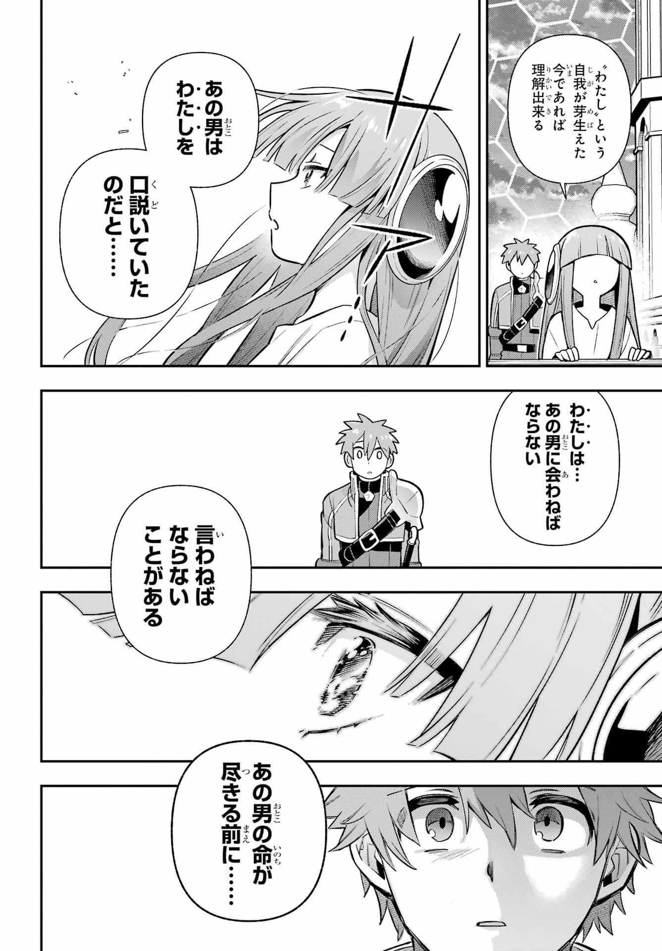 Eiyuu Kyoushitsu Chapter 95 24ページ