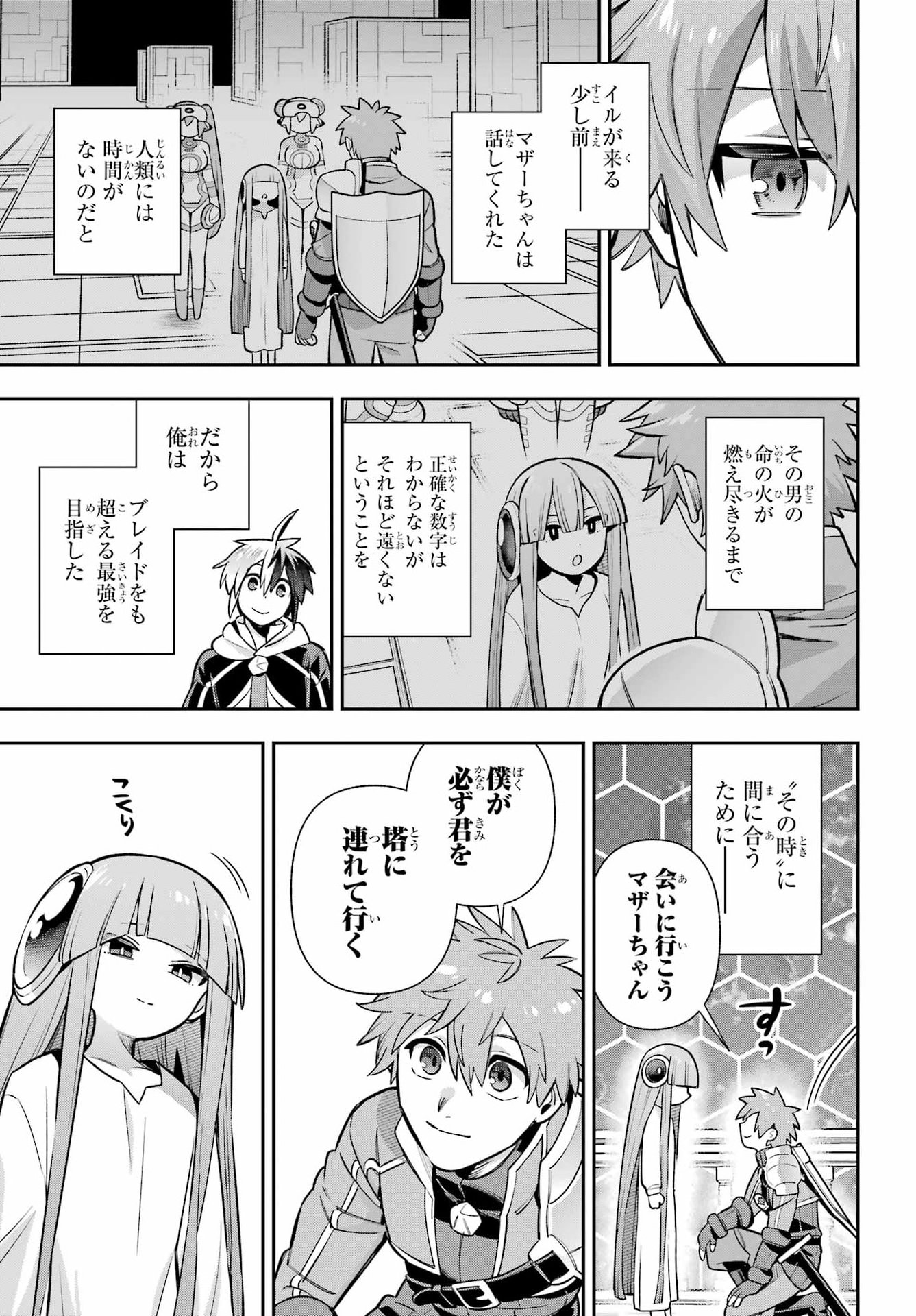 Eiyuu Kyoushitsu Chapter 95 25ページ