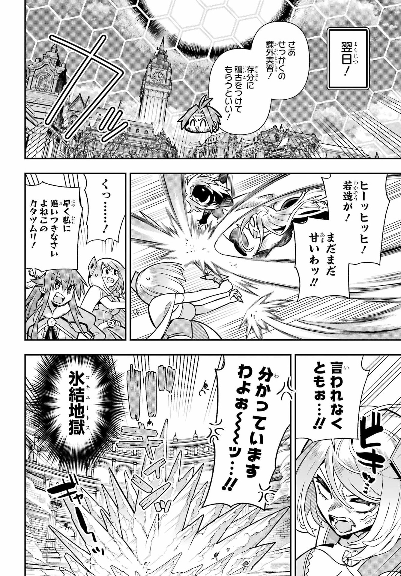 Eiyuu Kyoushitsu Chapter 95 26ページ