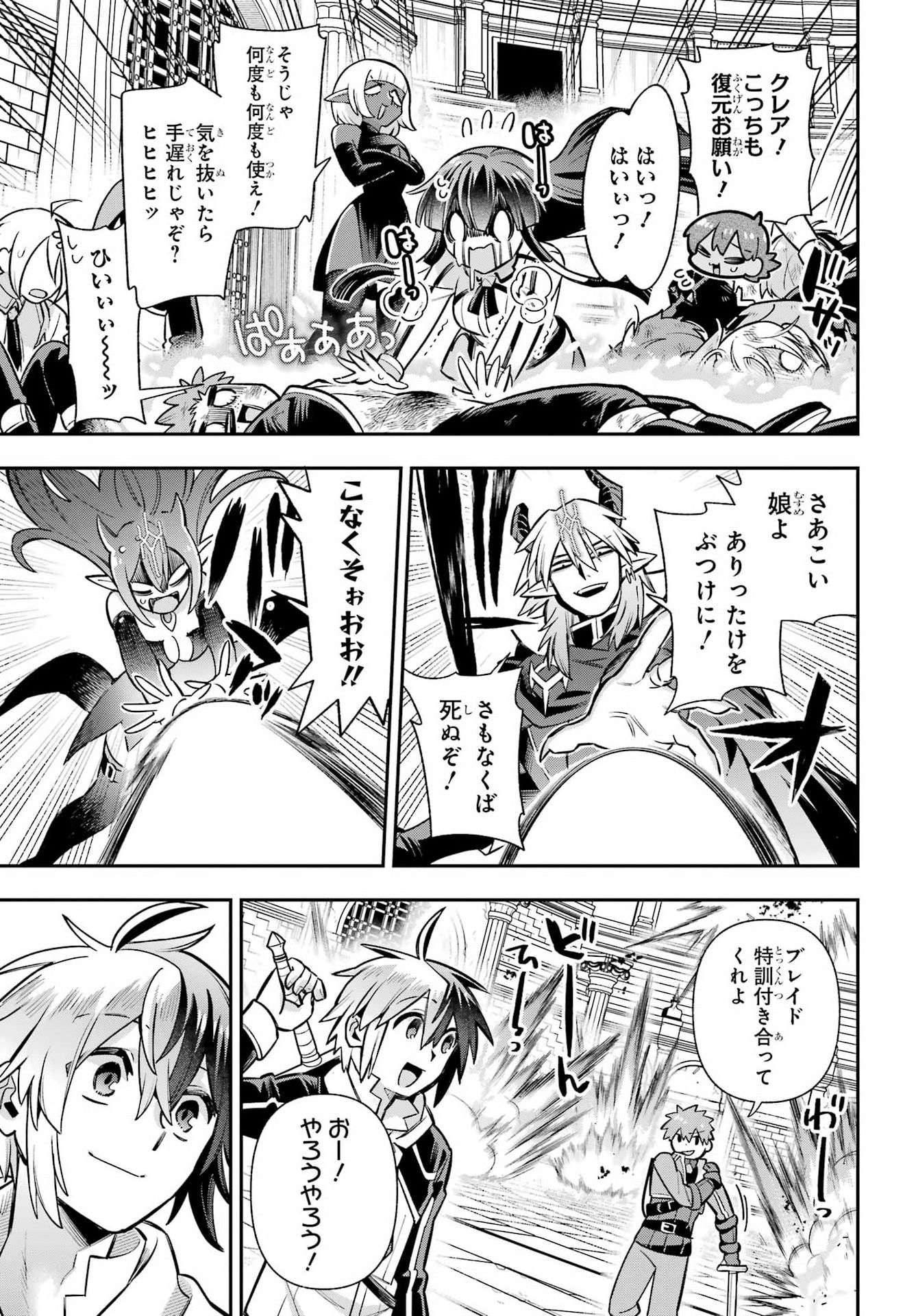 Eiyuu Kyoushitsu Chapter 95 27ページ