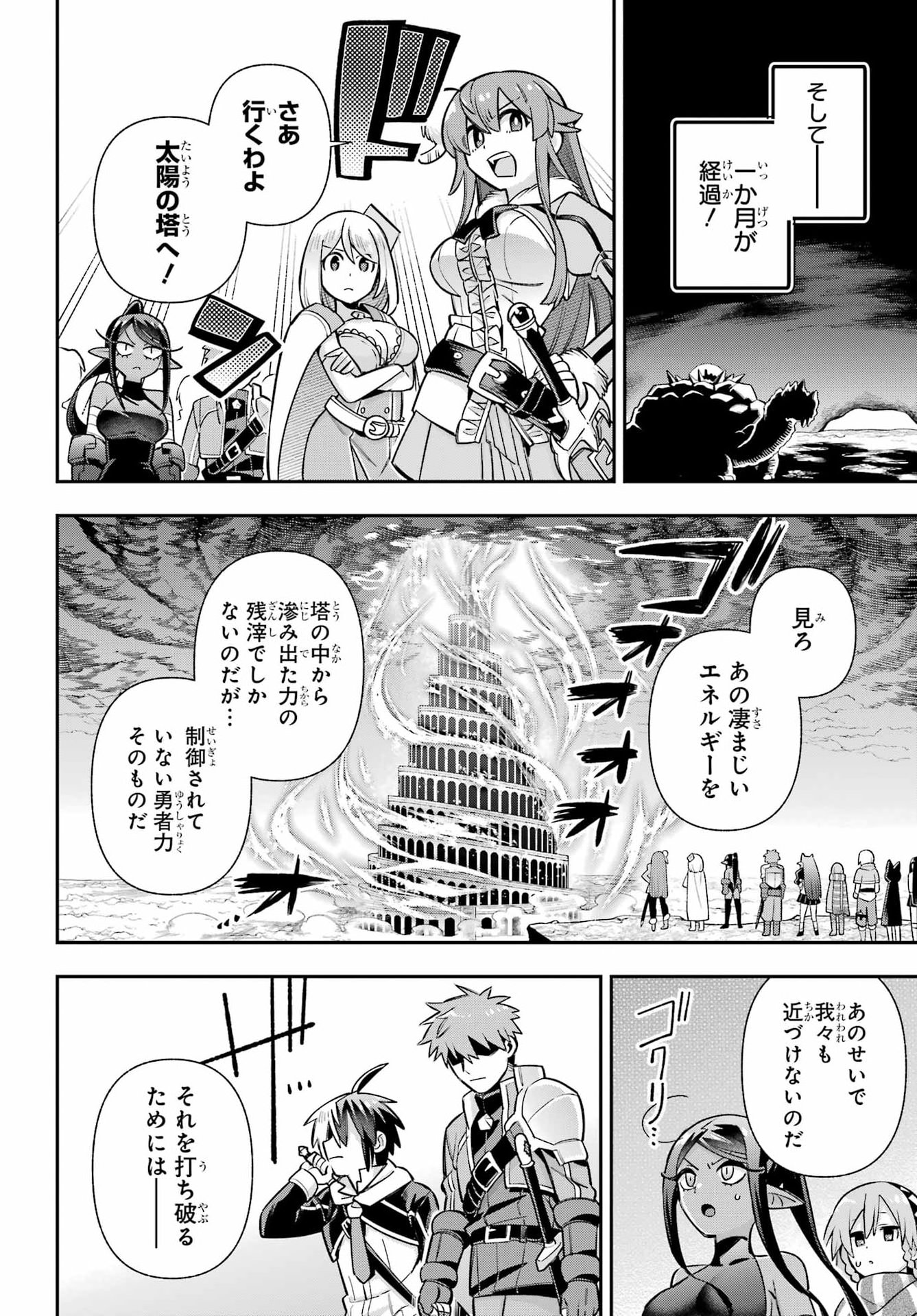 Eiyuu Kyoushitsu Chapter 95 28ページ