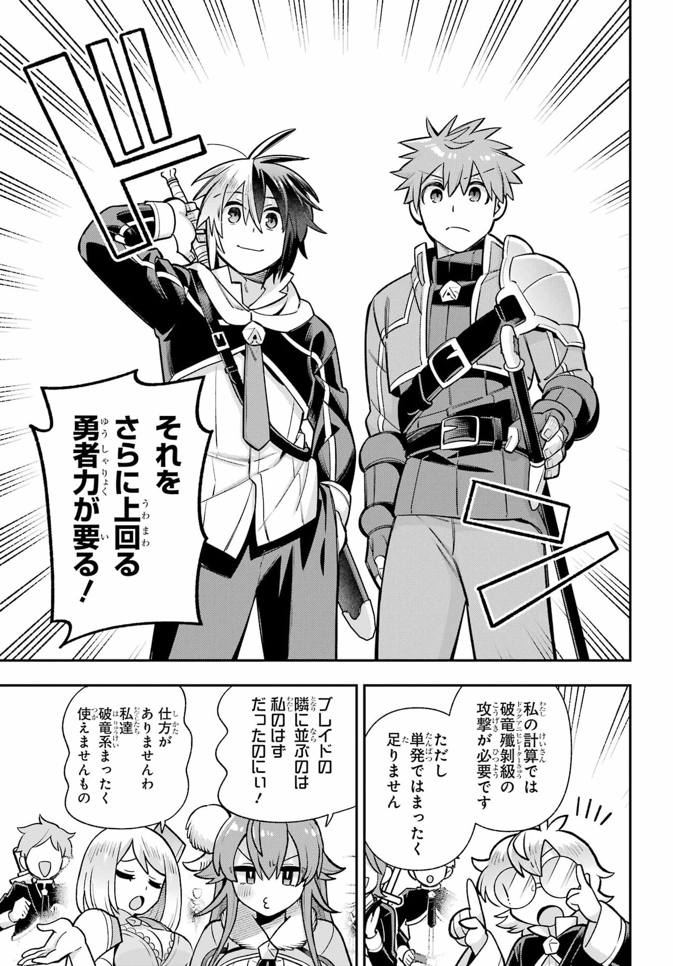 Eiyuu Kyoushitsu Chapter 95 29ページ