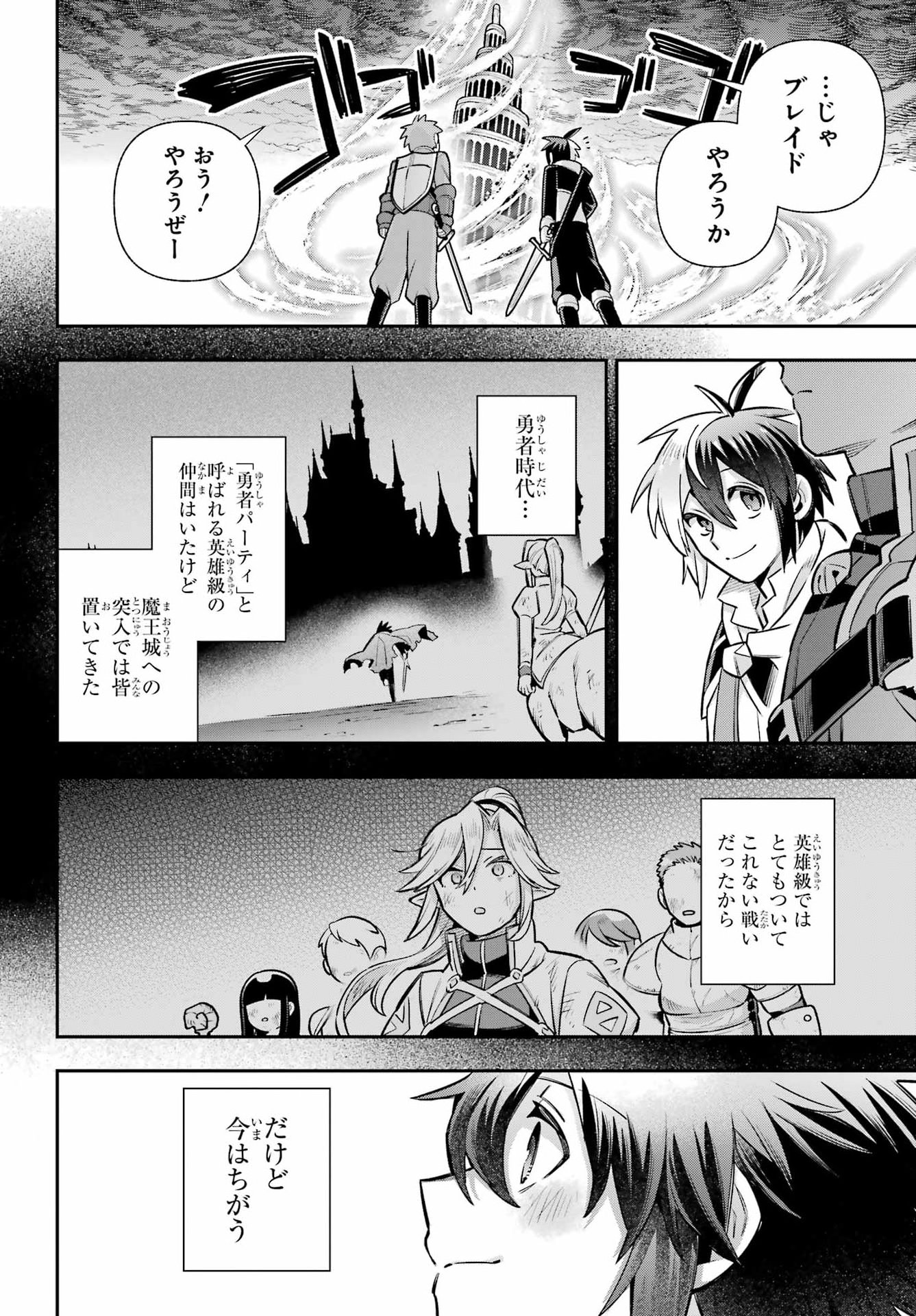 Eiyuu Kyoushitsu Chapter 95 30ページ