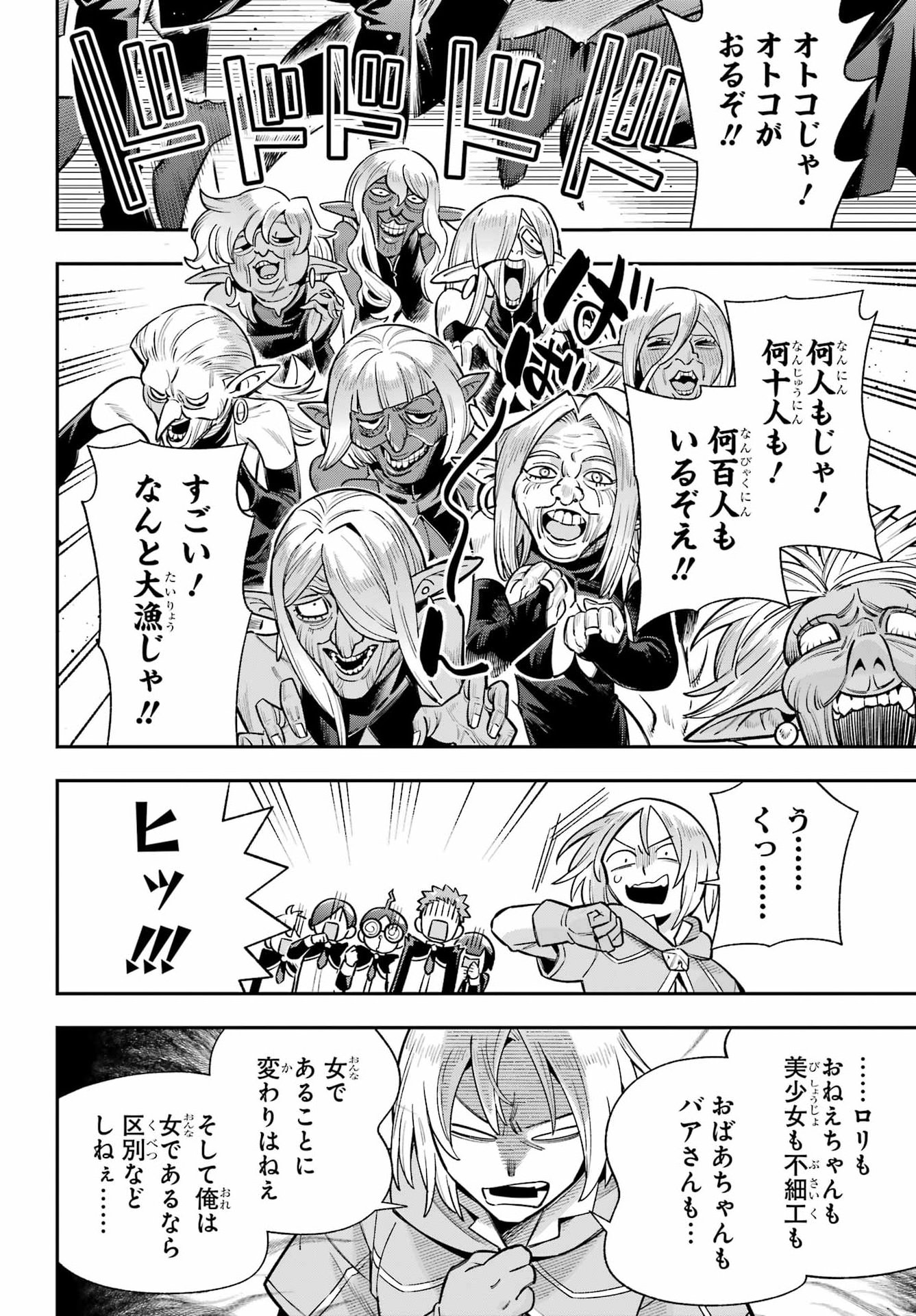 Eiyuu Kyoushitsu Chapter 95 4ページ