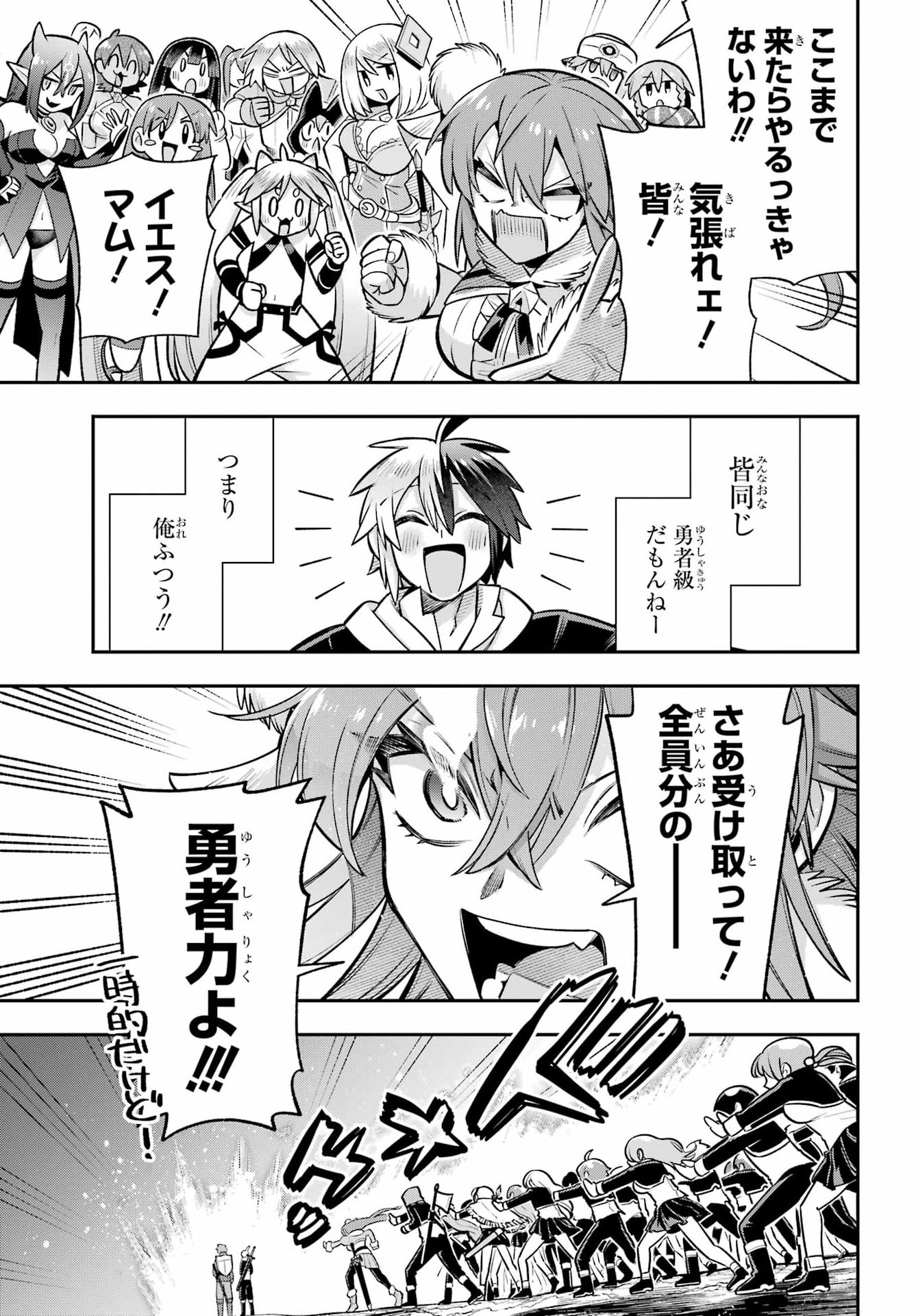 Eiyuu Kyoushitsu Chapter 95 31ページ