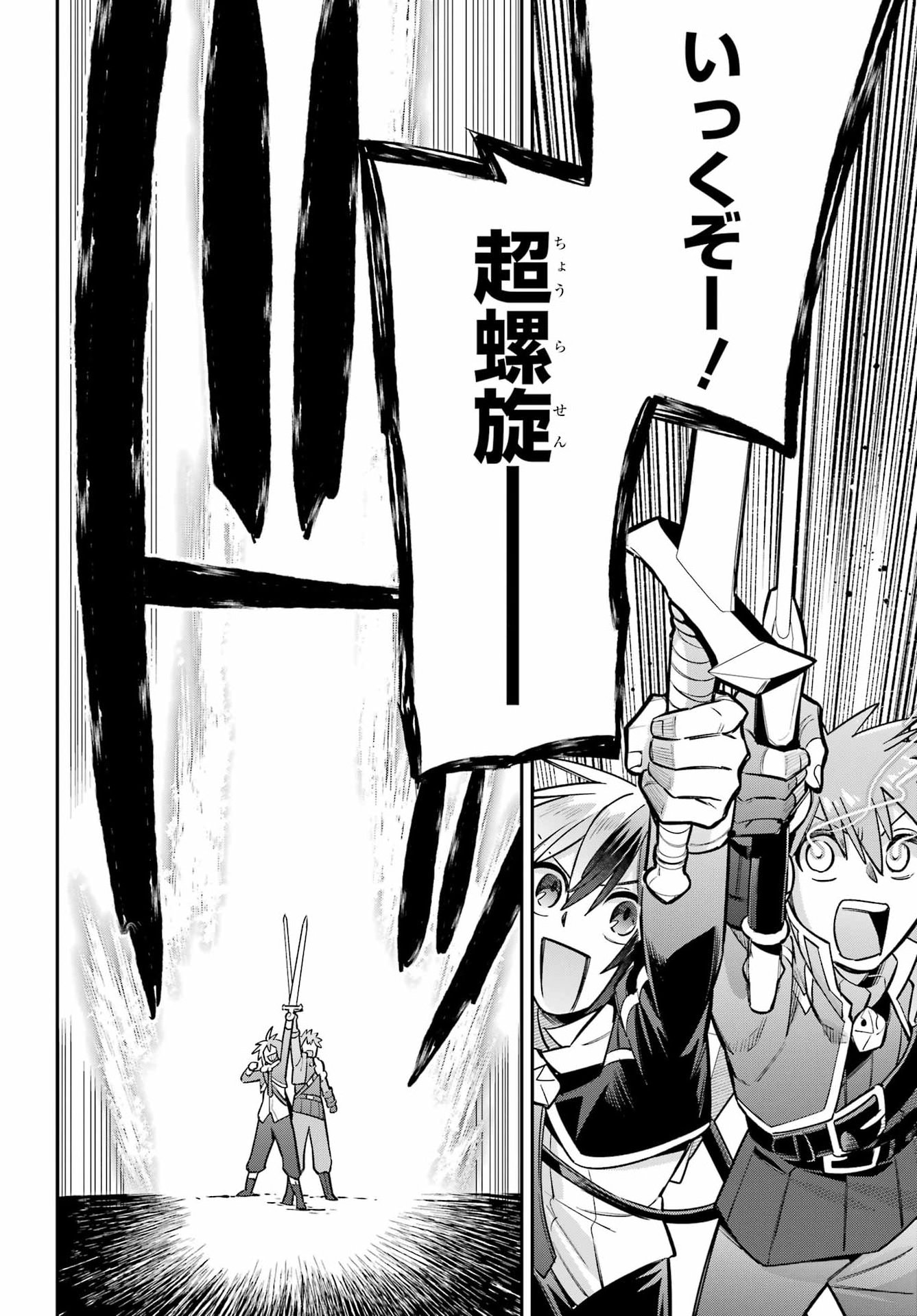 Eiyuu Kyoushitsu Chapter 95 32ページ