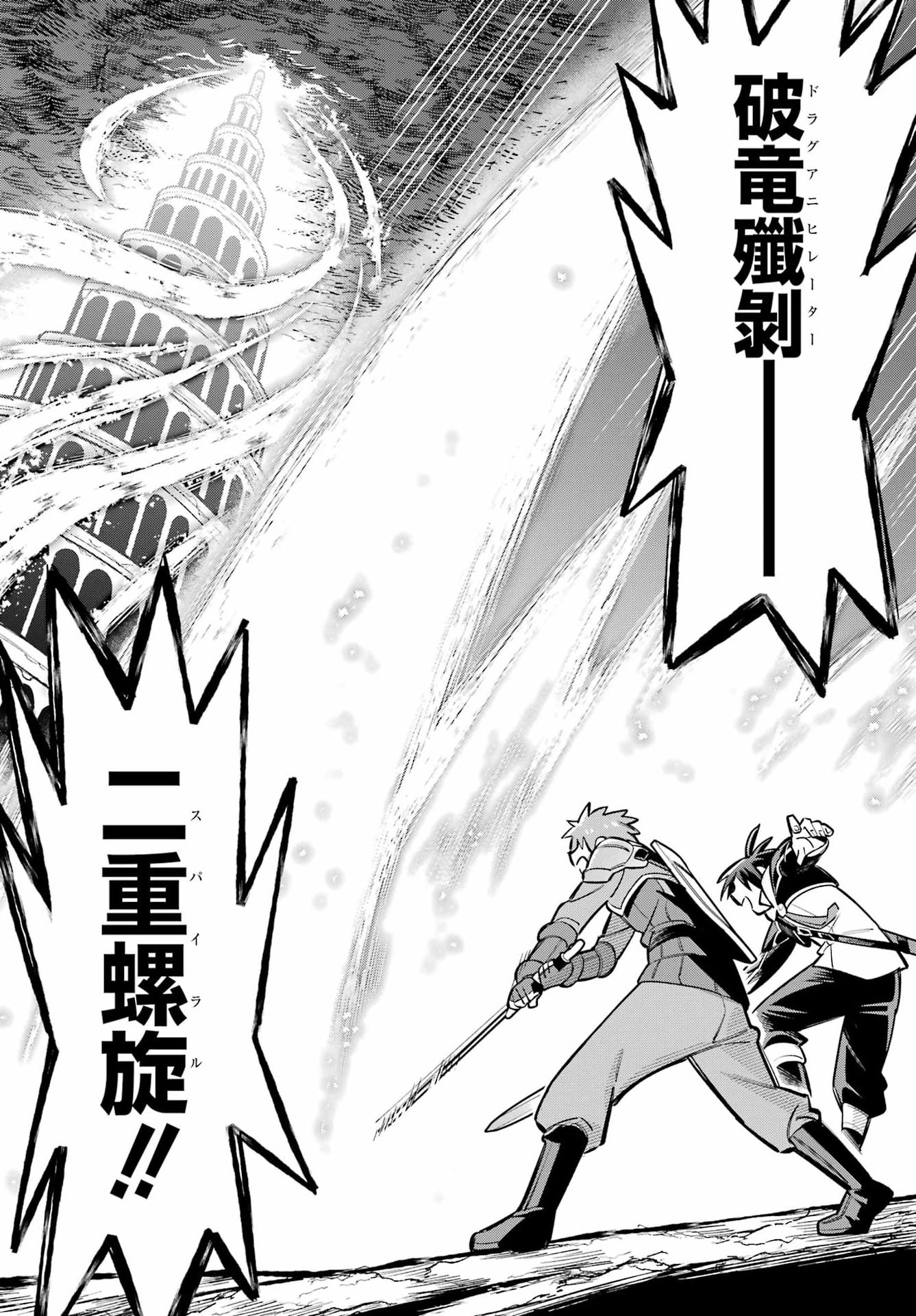 Eiyuu Kyoushitsu Chapter 95 33ページ