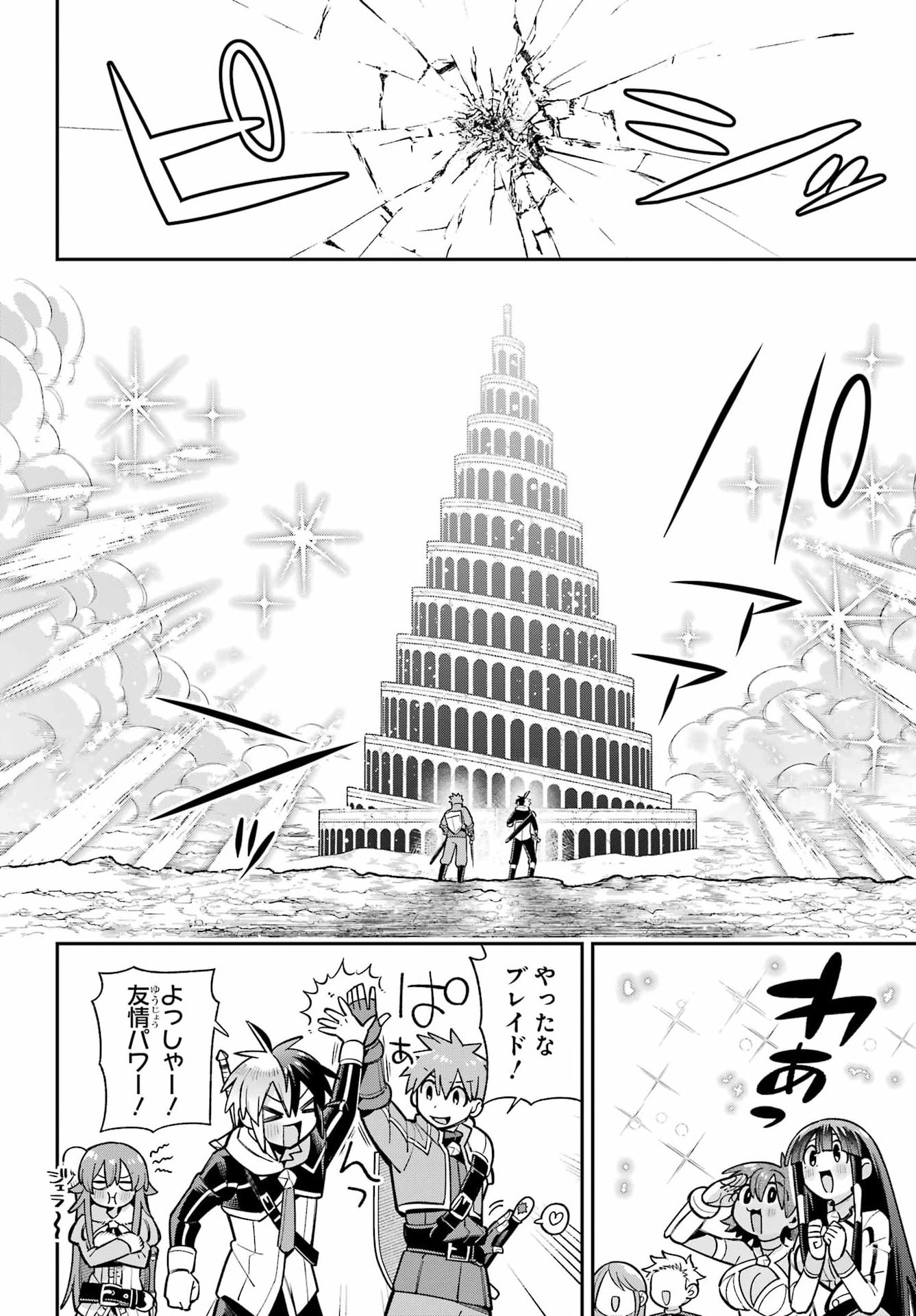 Eiyuu Kyoushitsu Chapter 95 36ページ
