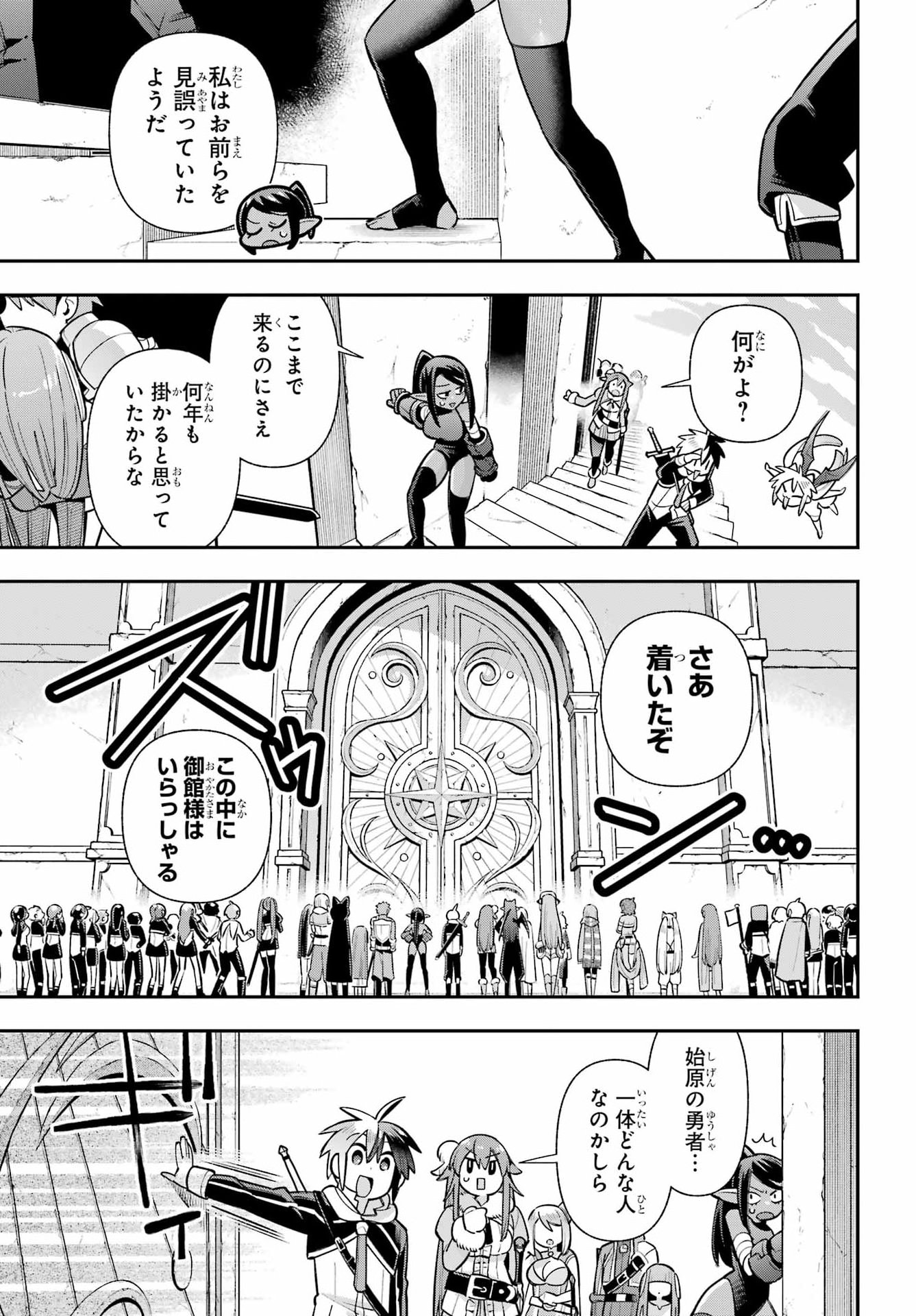 Eiyuu Kyoushitsu Chapter 95 37ページ