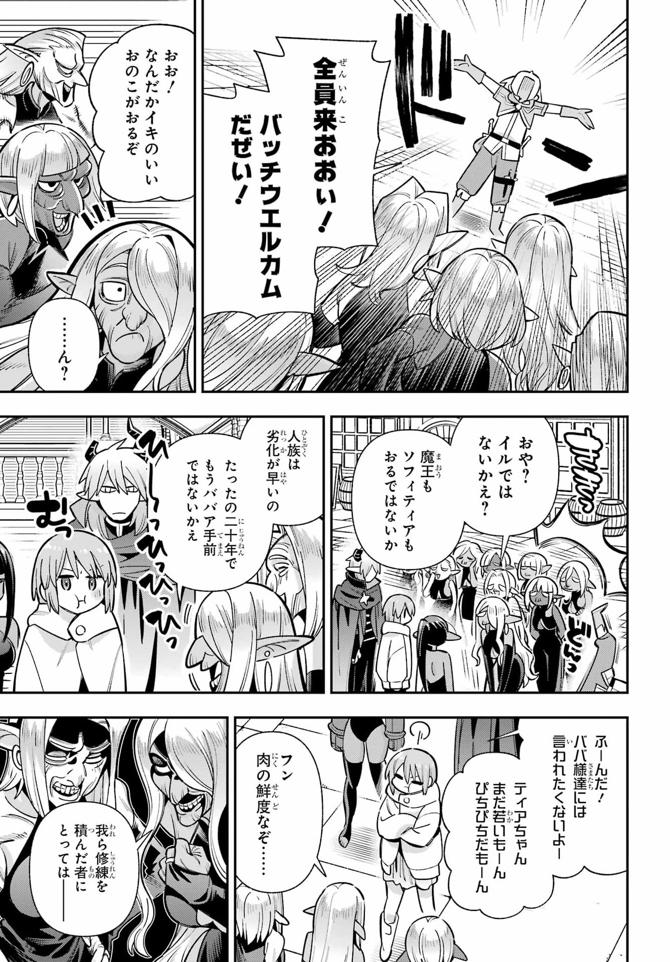 Eiyuu Kyoushitsu Chapter 95 5ページ