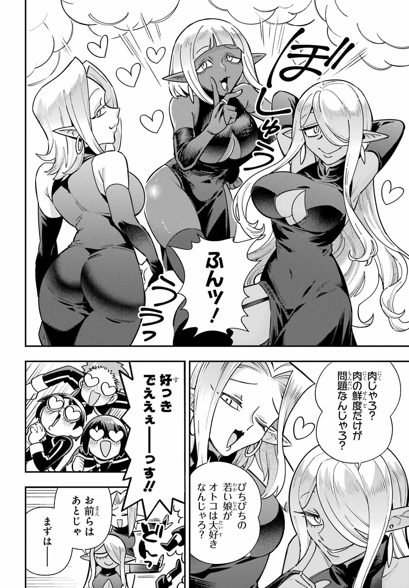 Eiyuu Kyoushitsu Chapter 95 6ページ