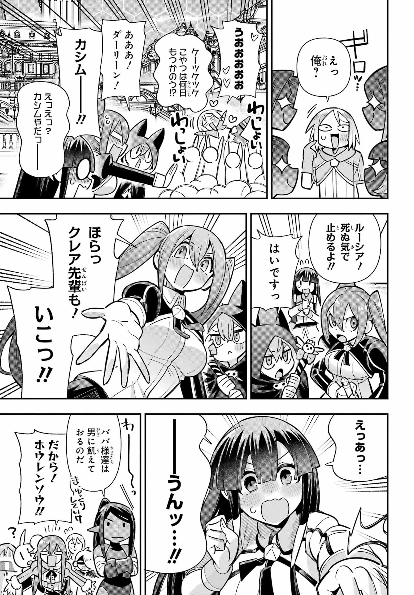 Eiyuu Kyoushitsu Chapter 95 7ページ