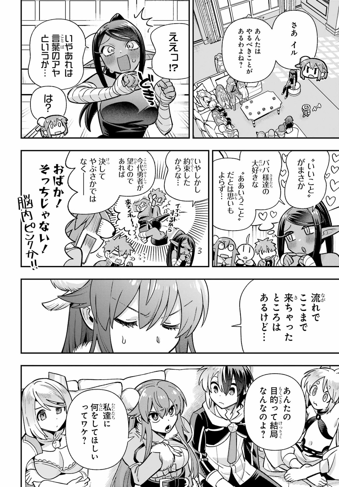 Eiyuu Kyoushitsu Chapter 95 8ページ