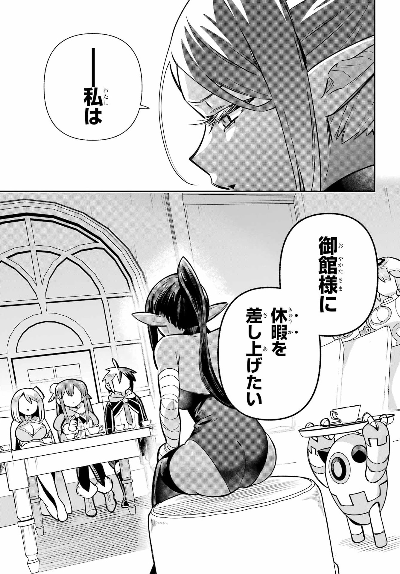Eiyuu Kyoushitsu Chapter 95 9ページ