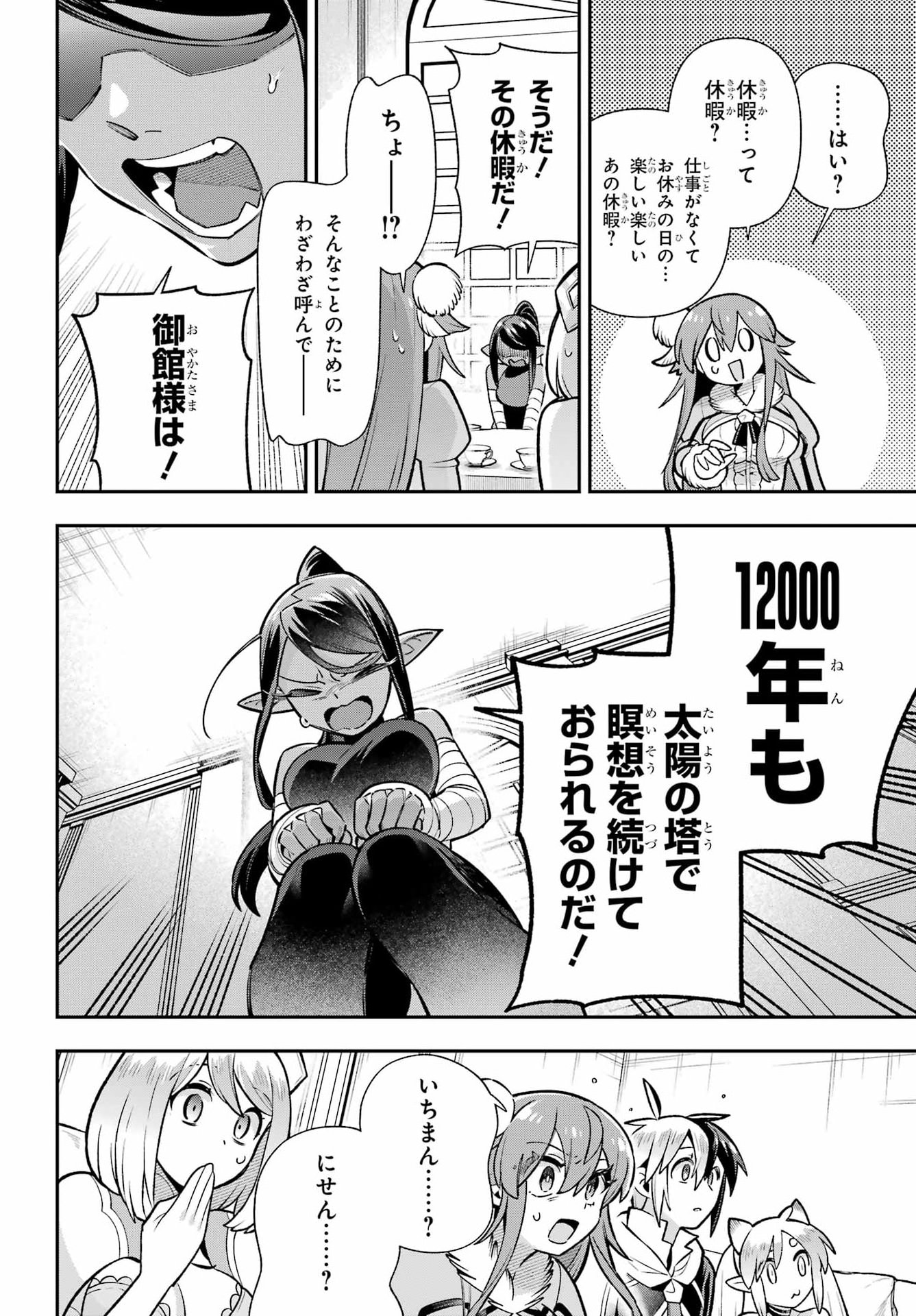 Eiyuu Kyoushitsu Chapter 95 10ページ