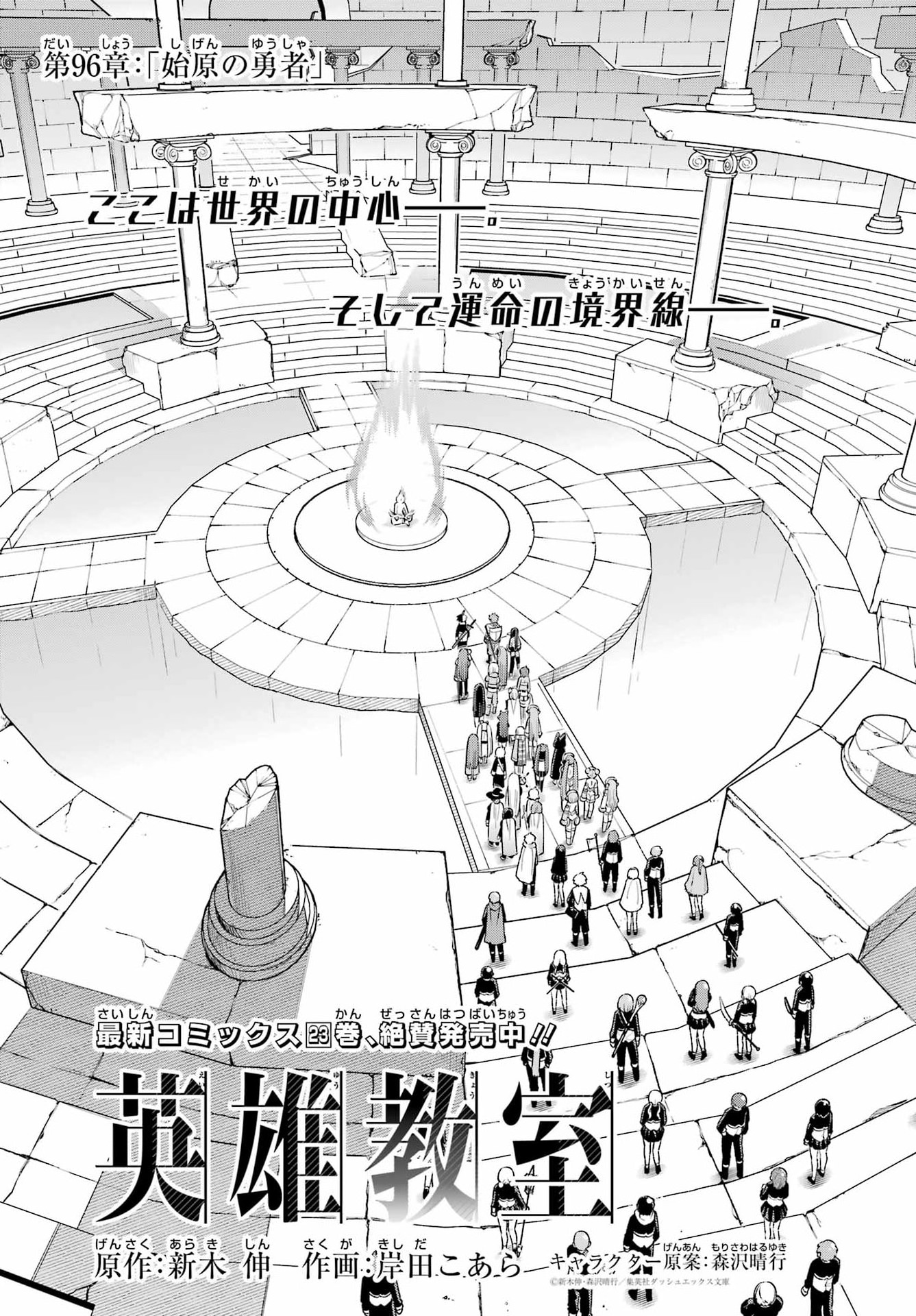 Eiyuu Kyoushitsu Chapter 96 1ページ