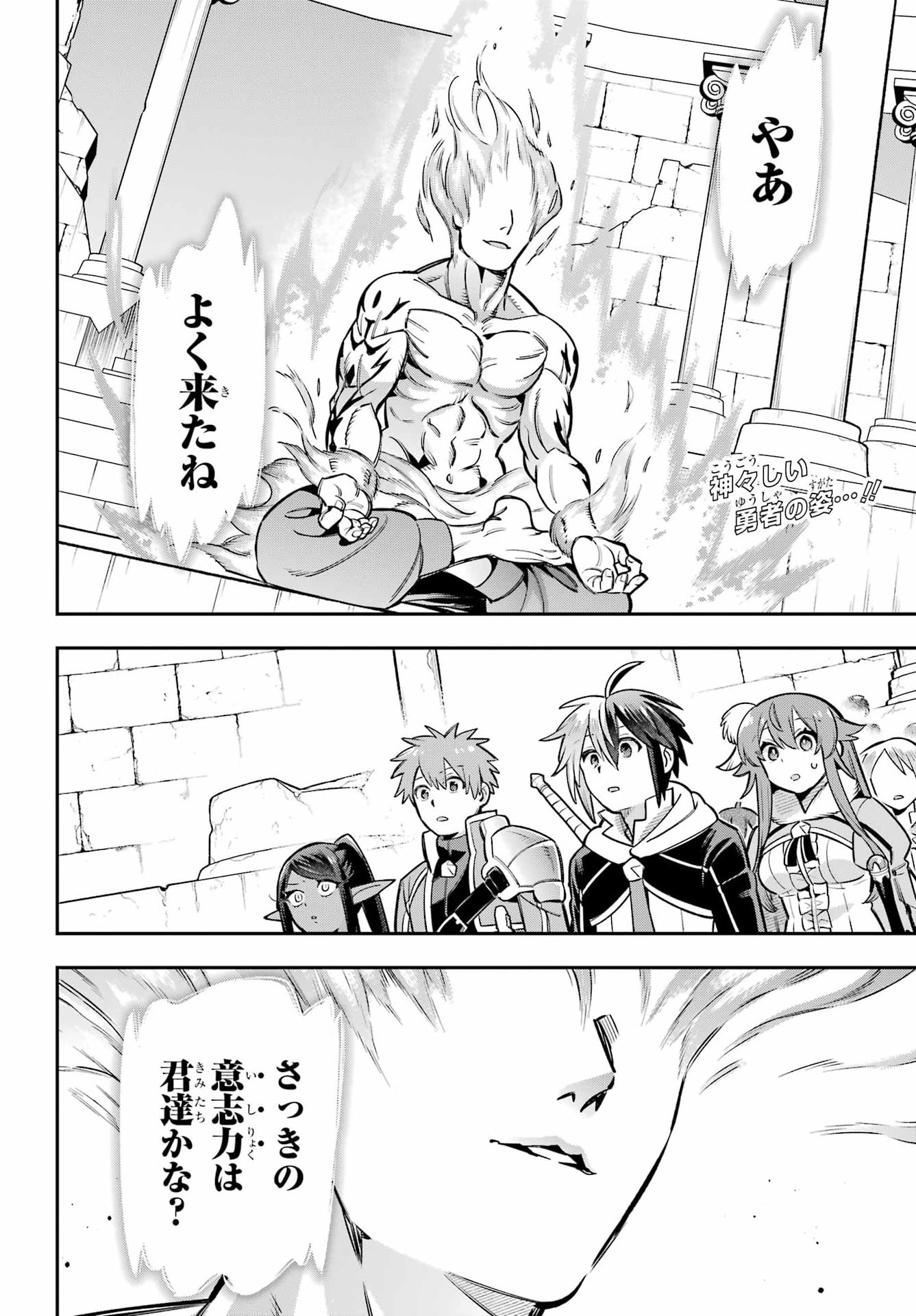 Eiyuu Kyoushitsu Chapter 96 2ページ