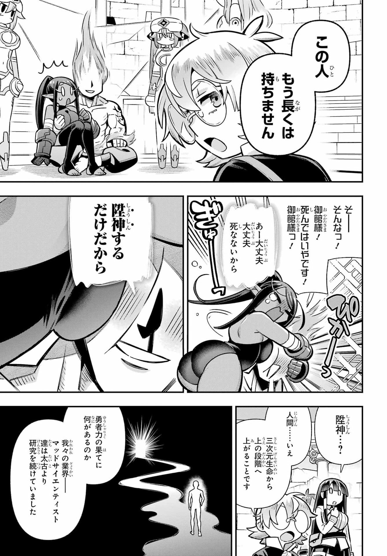 Eiyuu Kyoushitsu Chapter 96 11ページ