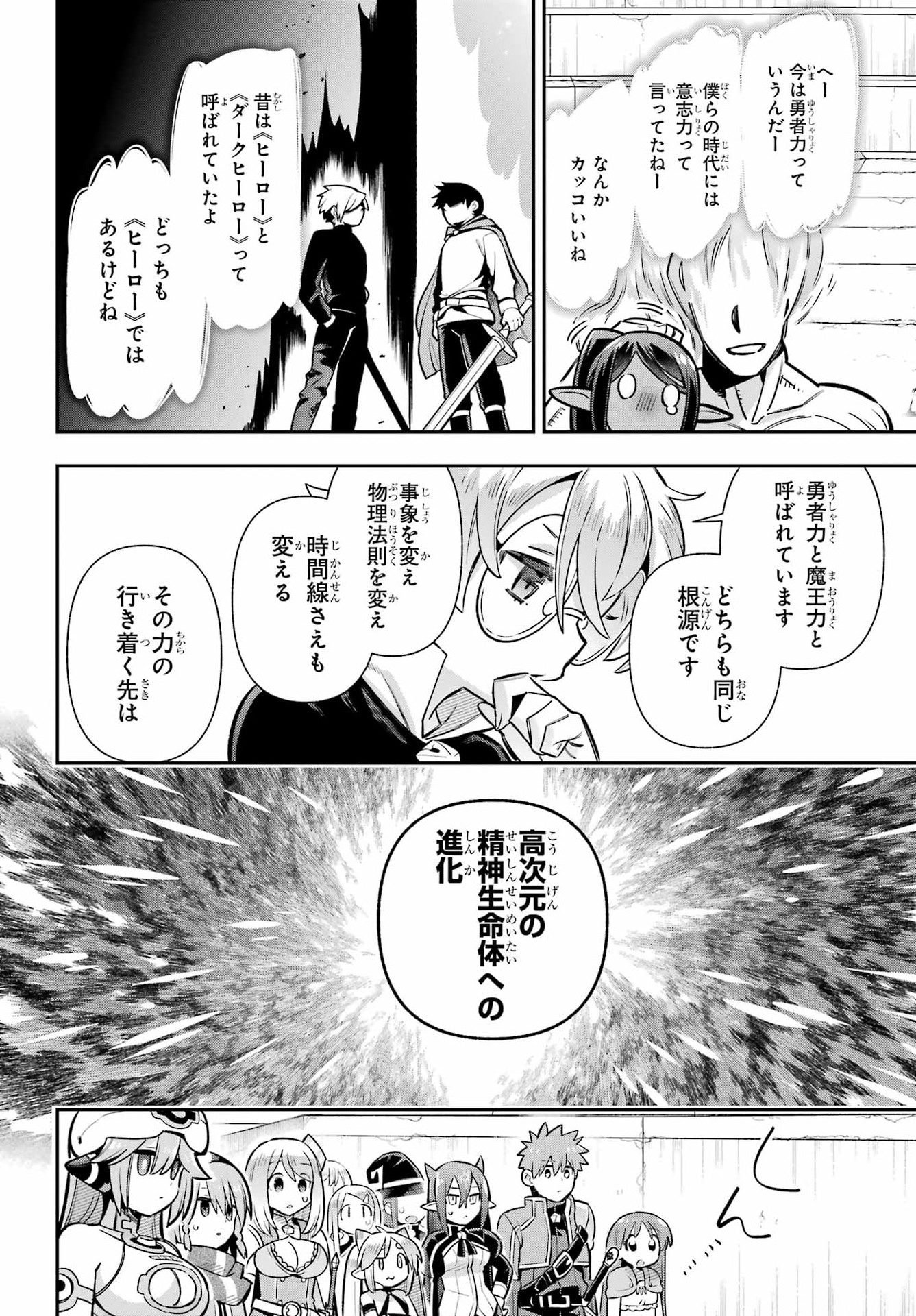 Eiyuu Kyoushitsu Chapter 96 12ページ