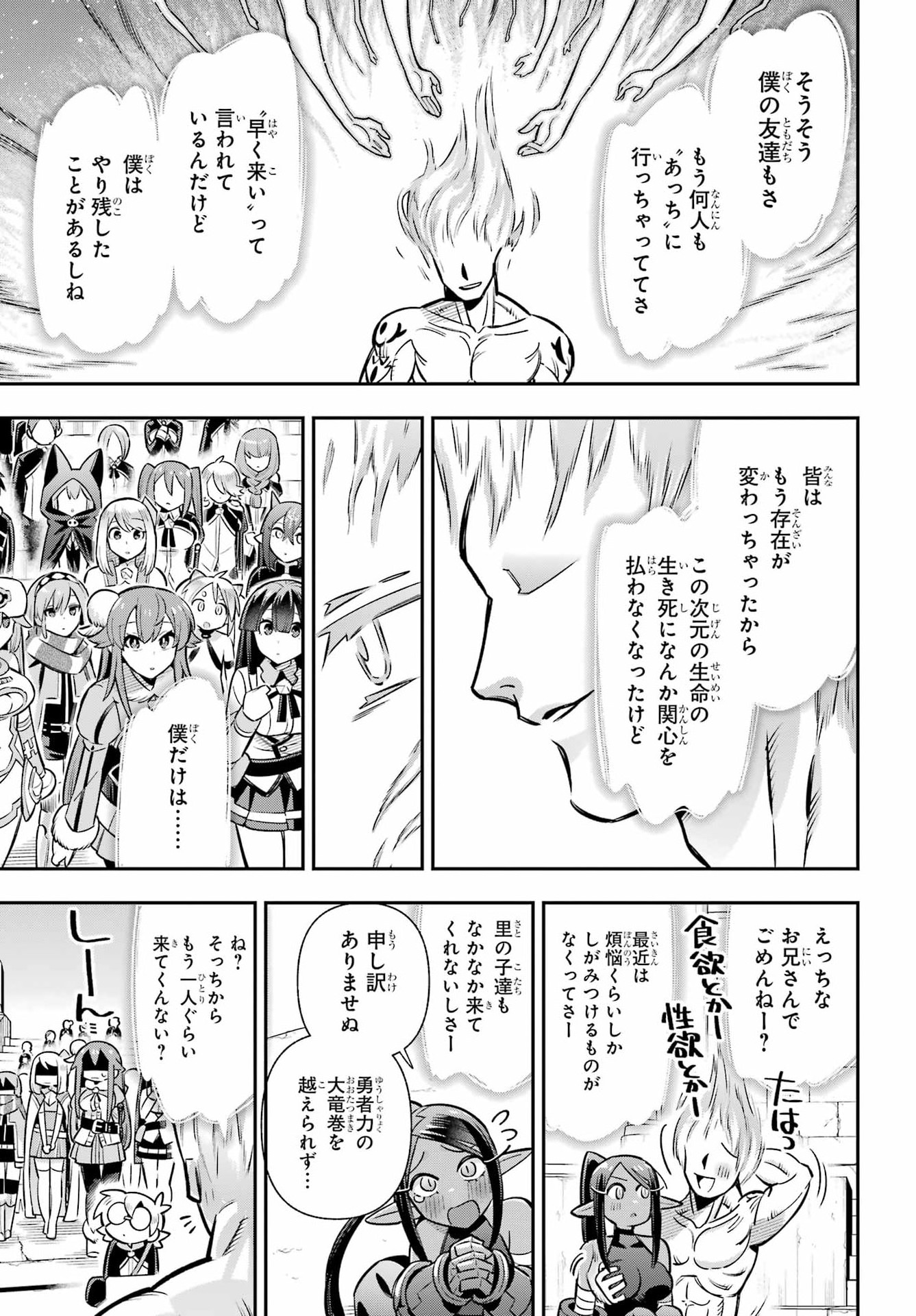 Eiyuu Kyoushitsu Chapter 96 13ページ