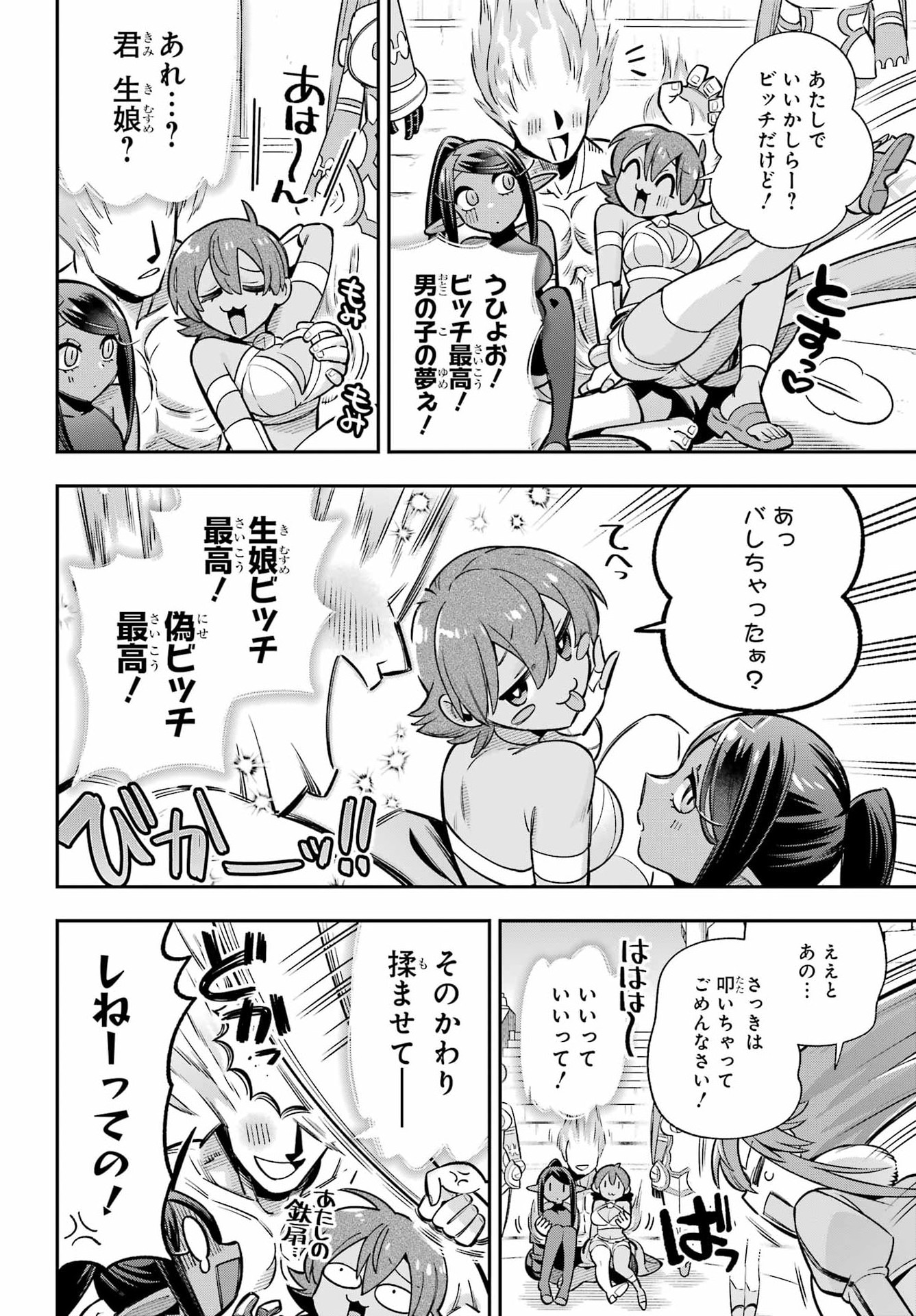 Eiyuu Kyoushitsu Chapter 96 14ページ