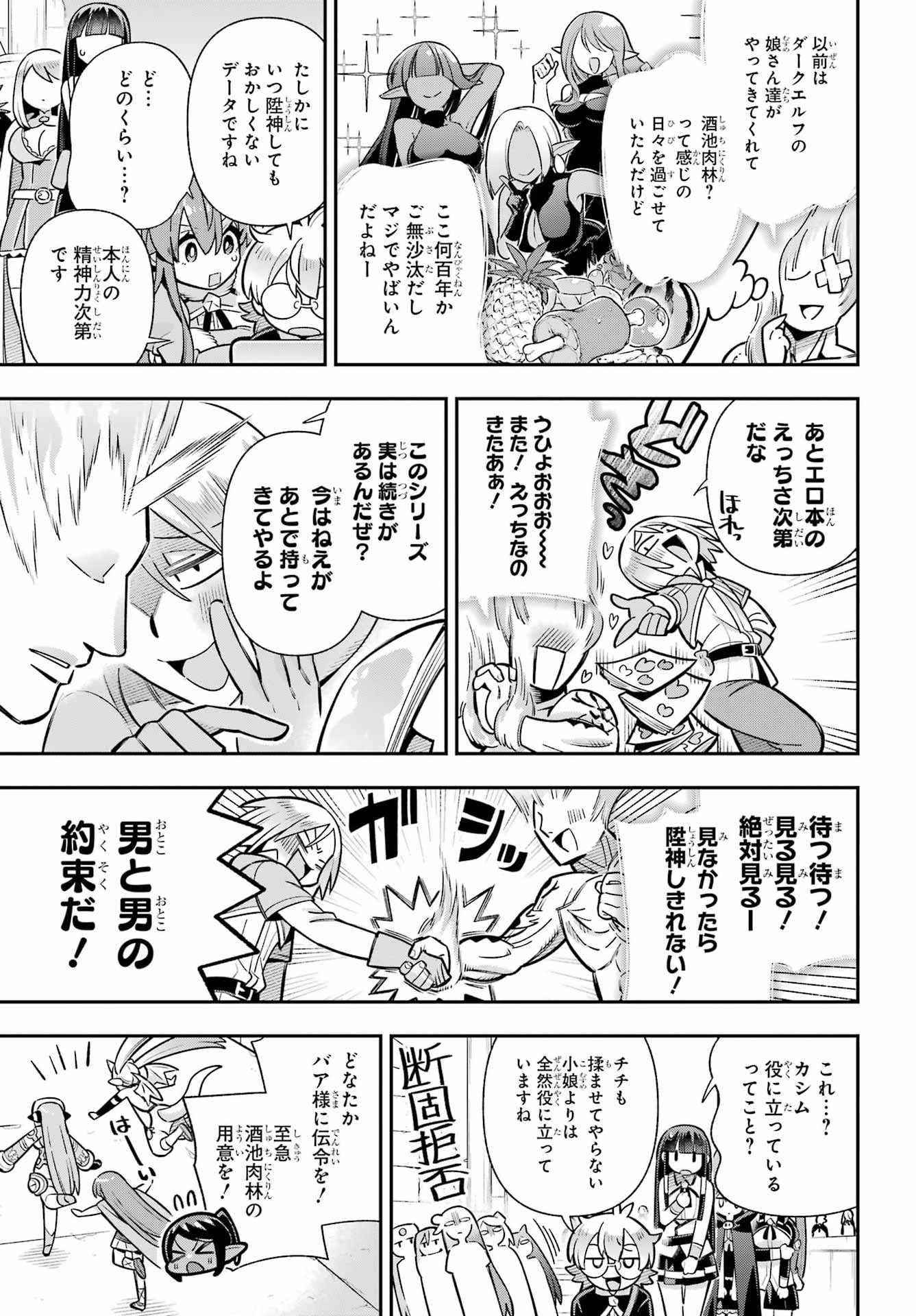 Eiyuu Kyoushitsu Chapter 96 15ページ