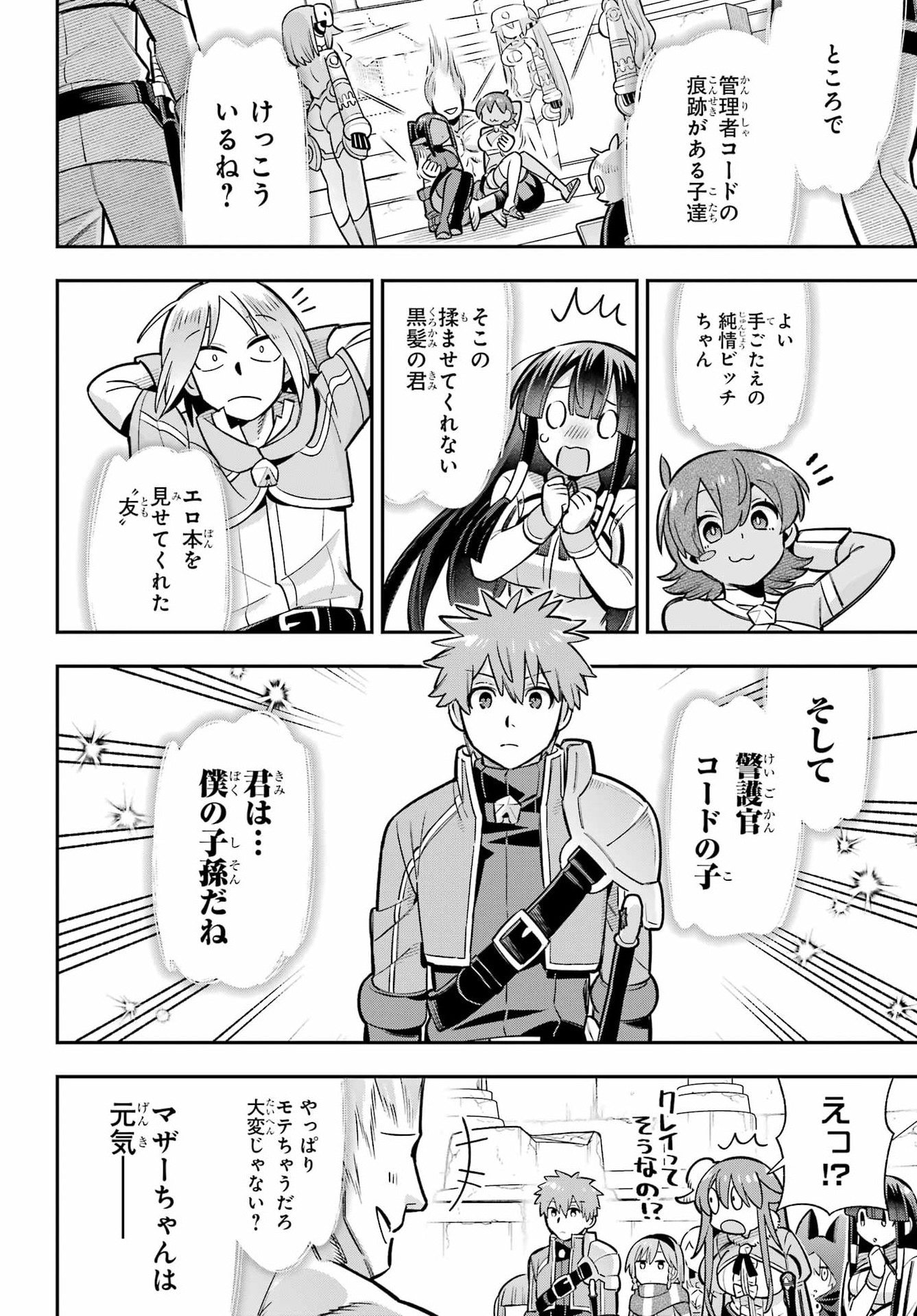 Eiyuu Kyoushitsu Chapter 96 16ページ