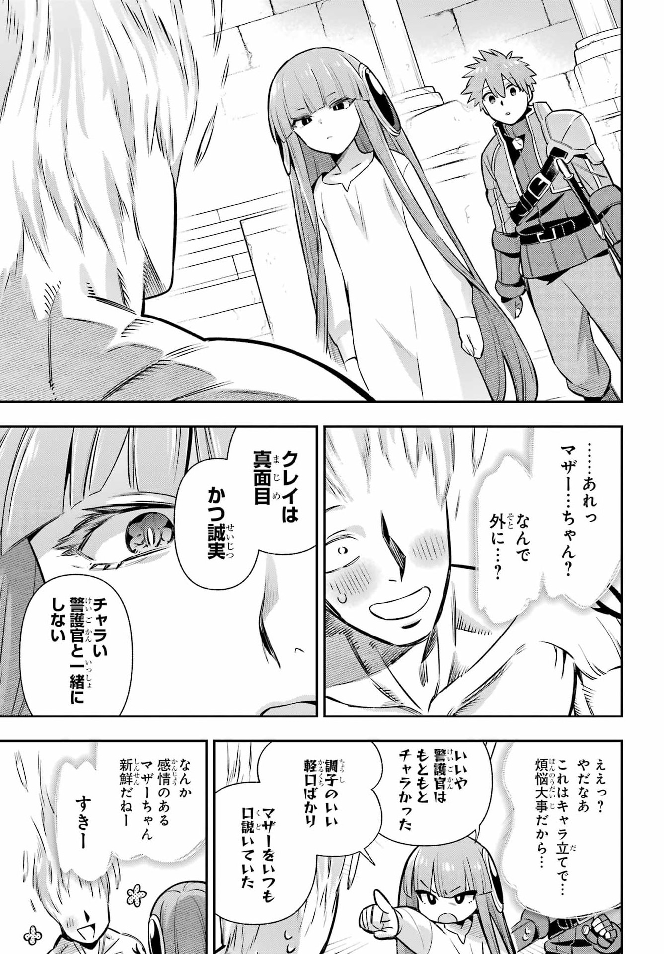 Eiyuu Kyoushitsu Chapter 96 17ページ