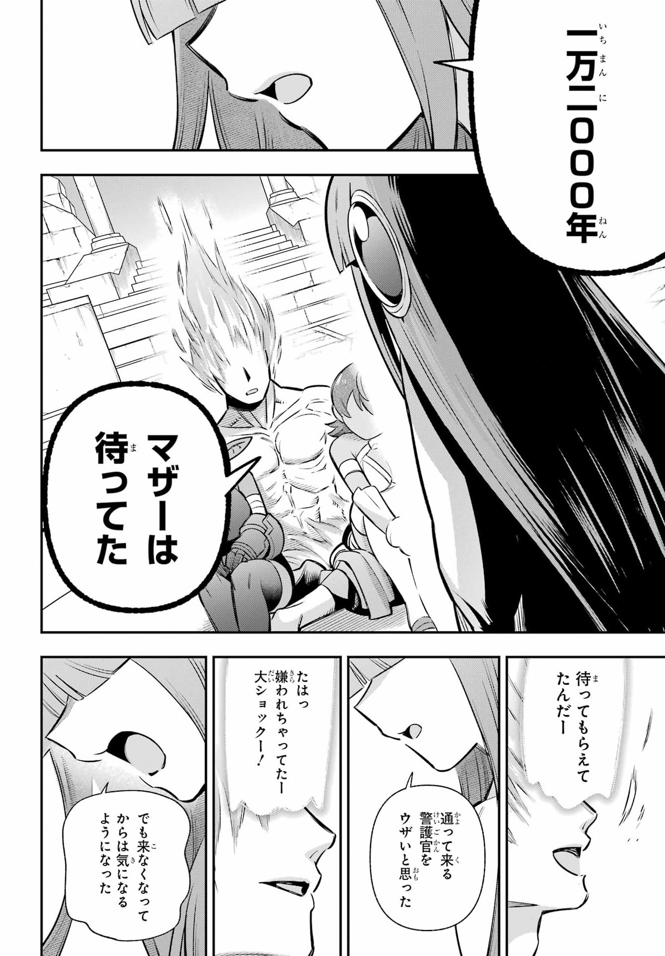 Eiyuu Kyoushitsu Chapter 96 18ページ