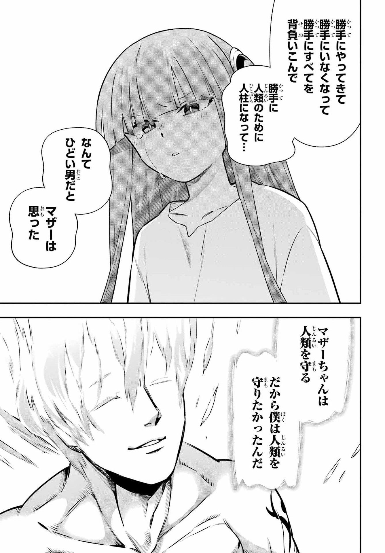 Eiyuu Kyoushitsu Chapter 96 19ページ
