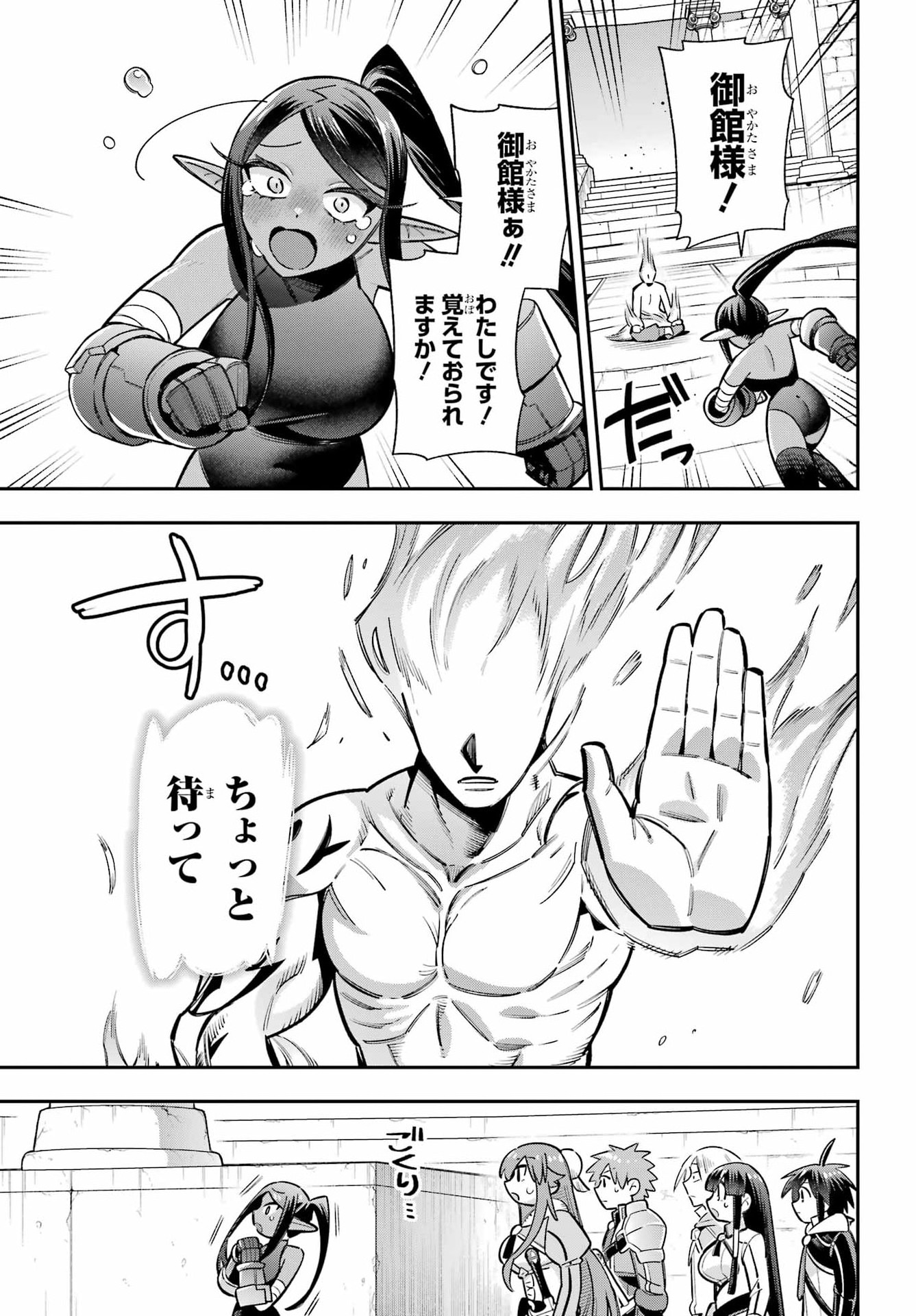 Eiyuu Kyoushitsu Chapter 96 3ページ