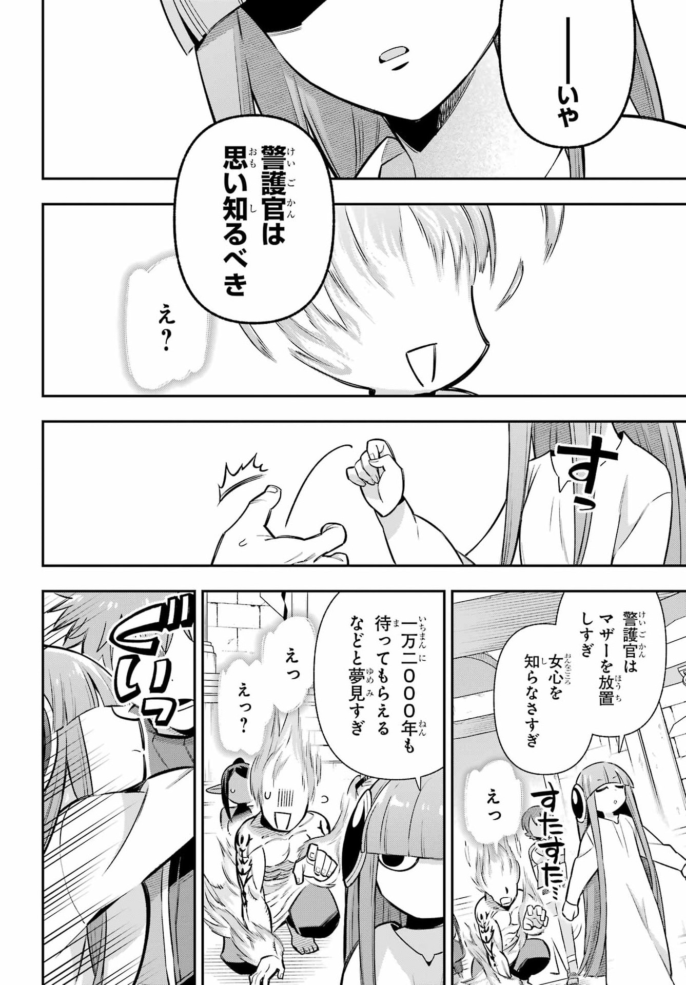Eiyuu Kyoushitsu Chapter 96 22ページ