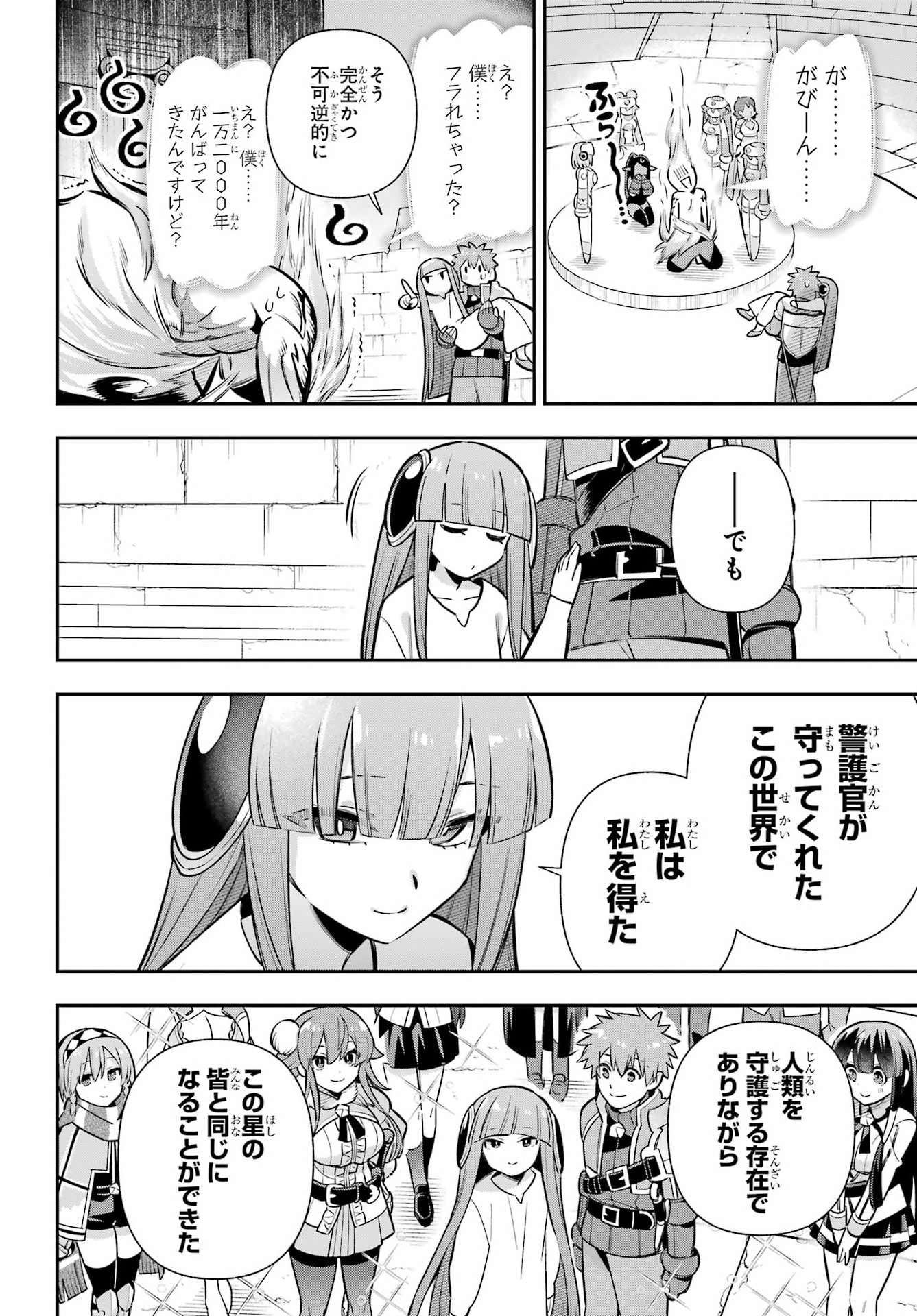 Eiyuu Kyoushitsu Chapter 96 24ページ