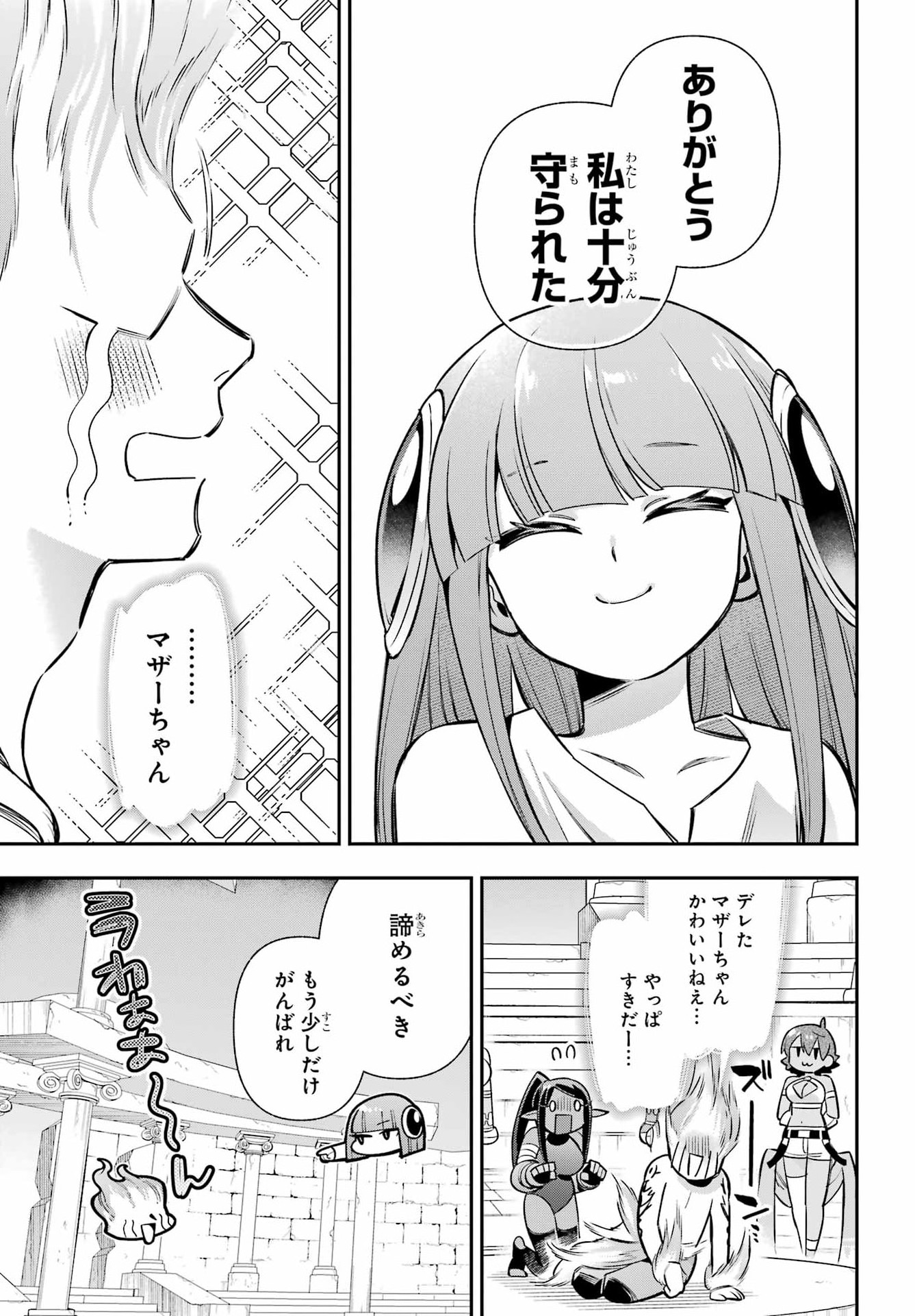 Eiyuu Kyoushitsu Chapter 96 25ページ