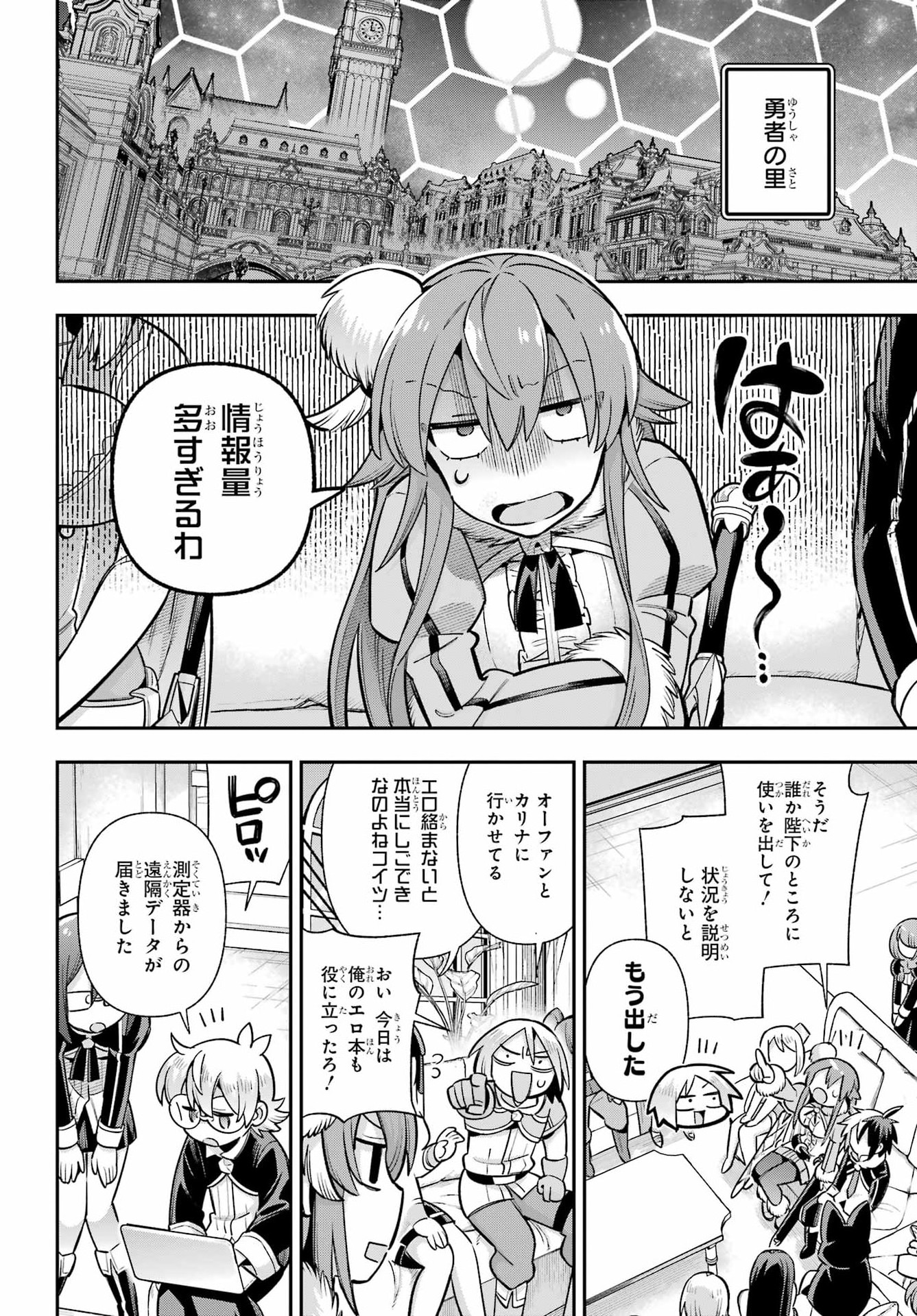 Eiyuu Kyoushitsu Chapter 96 26ページ