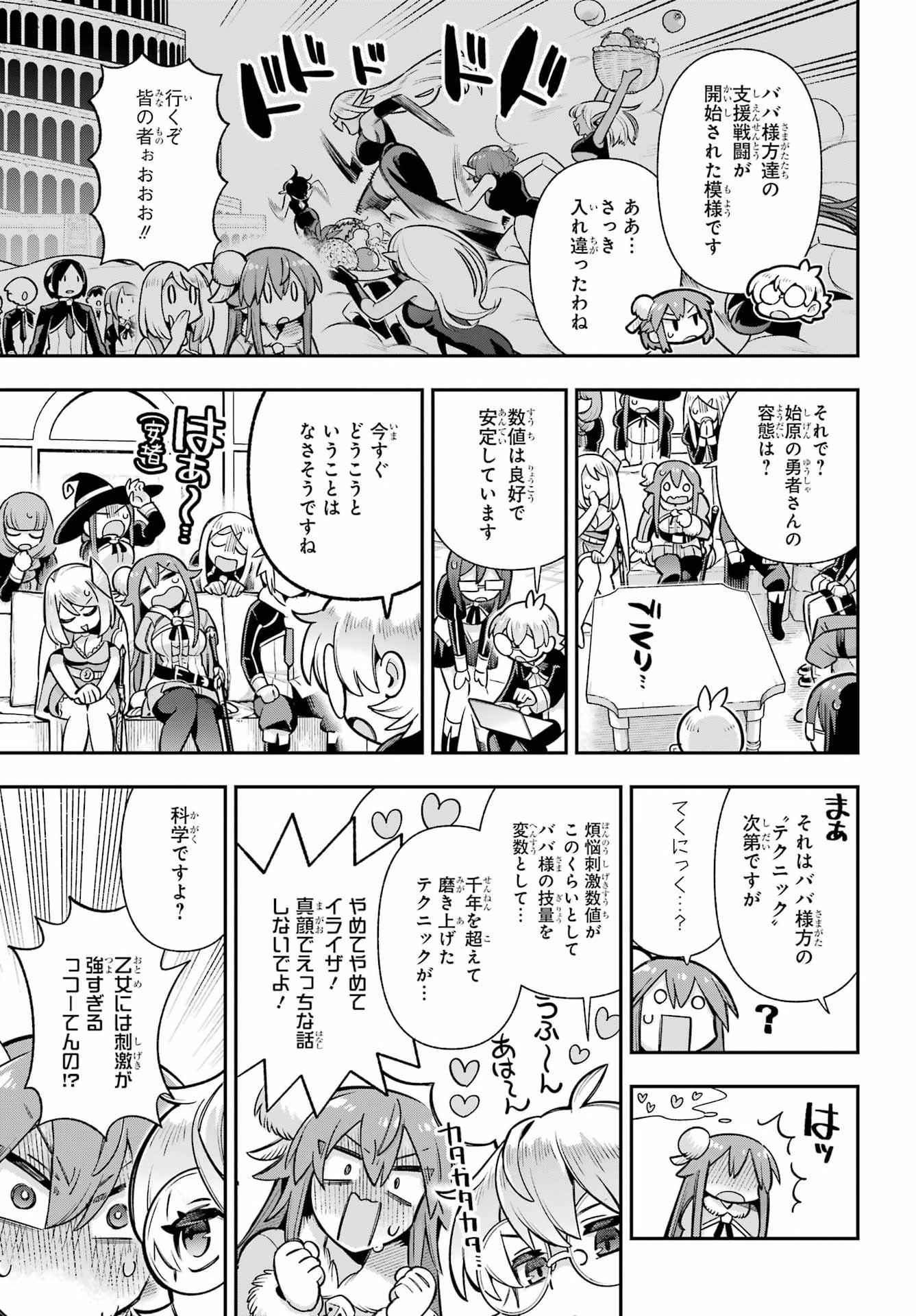 Eiyuu Kyoushitsu Chapter 96 27ページ