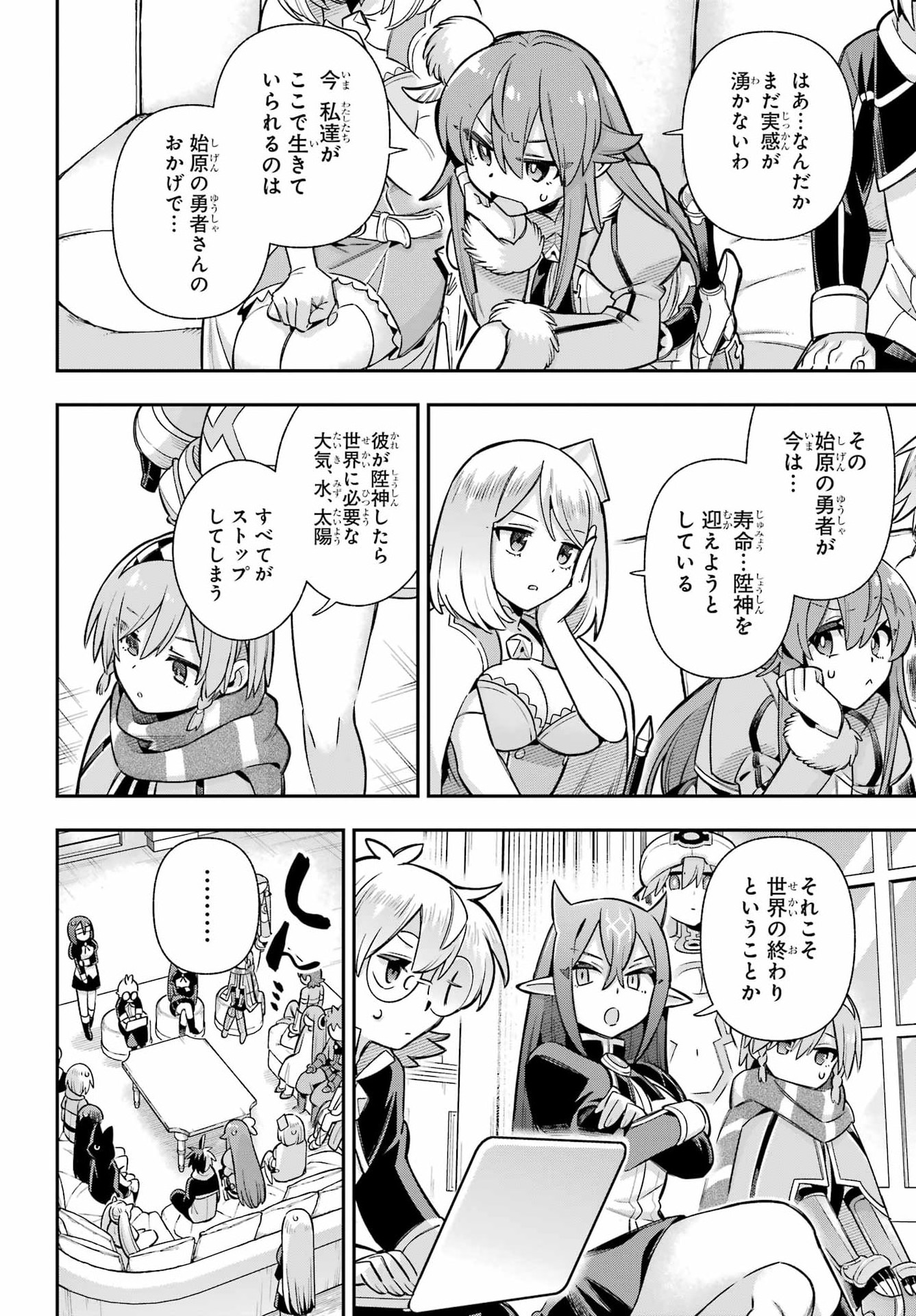 Eiyuu Kyoushitsu Chapter 96 28ページ
