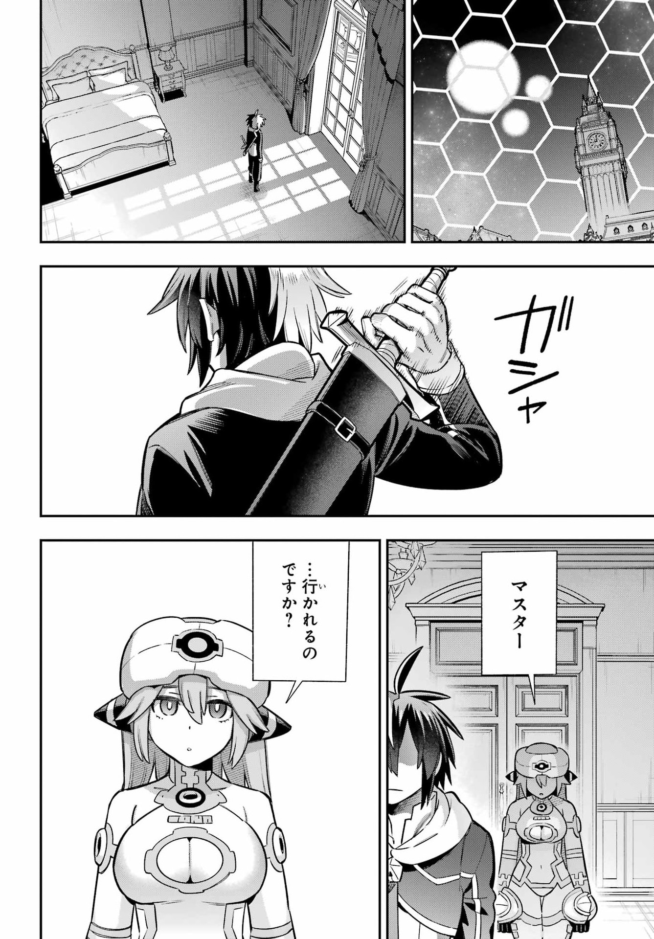 Eiyuu Kyoushitsu Chapter 96 30ページ